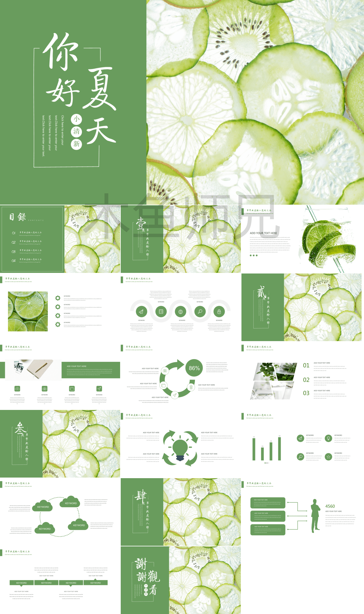 23PPT - 清新夏日夏天的味道夏日冰爽PPT模板78.pptx