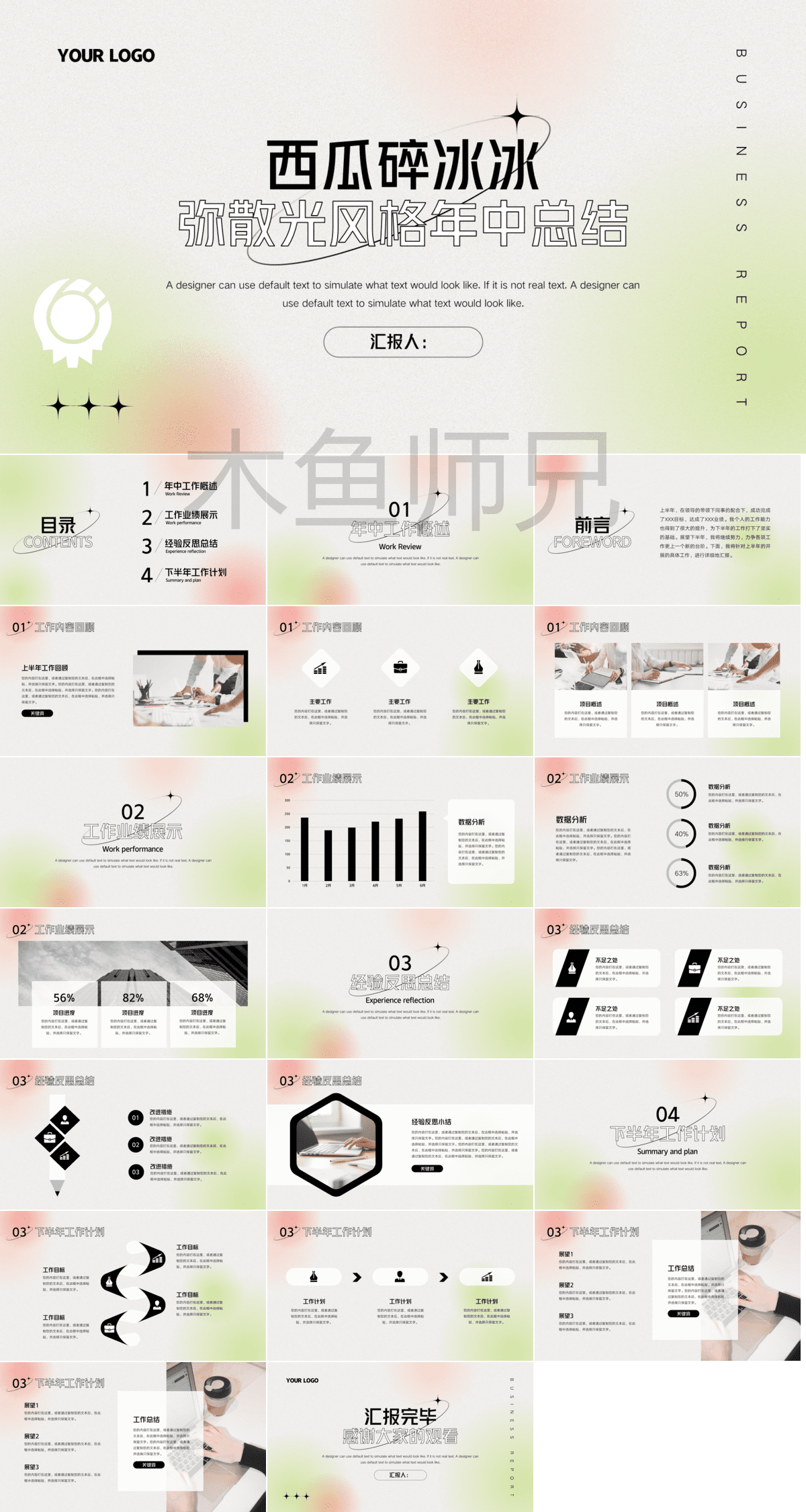 23PPT - 清新夏日夏天的味道夏日冰爽PPT模板80.pptx