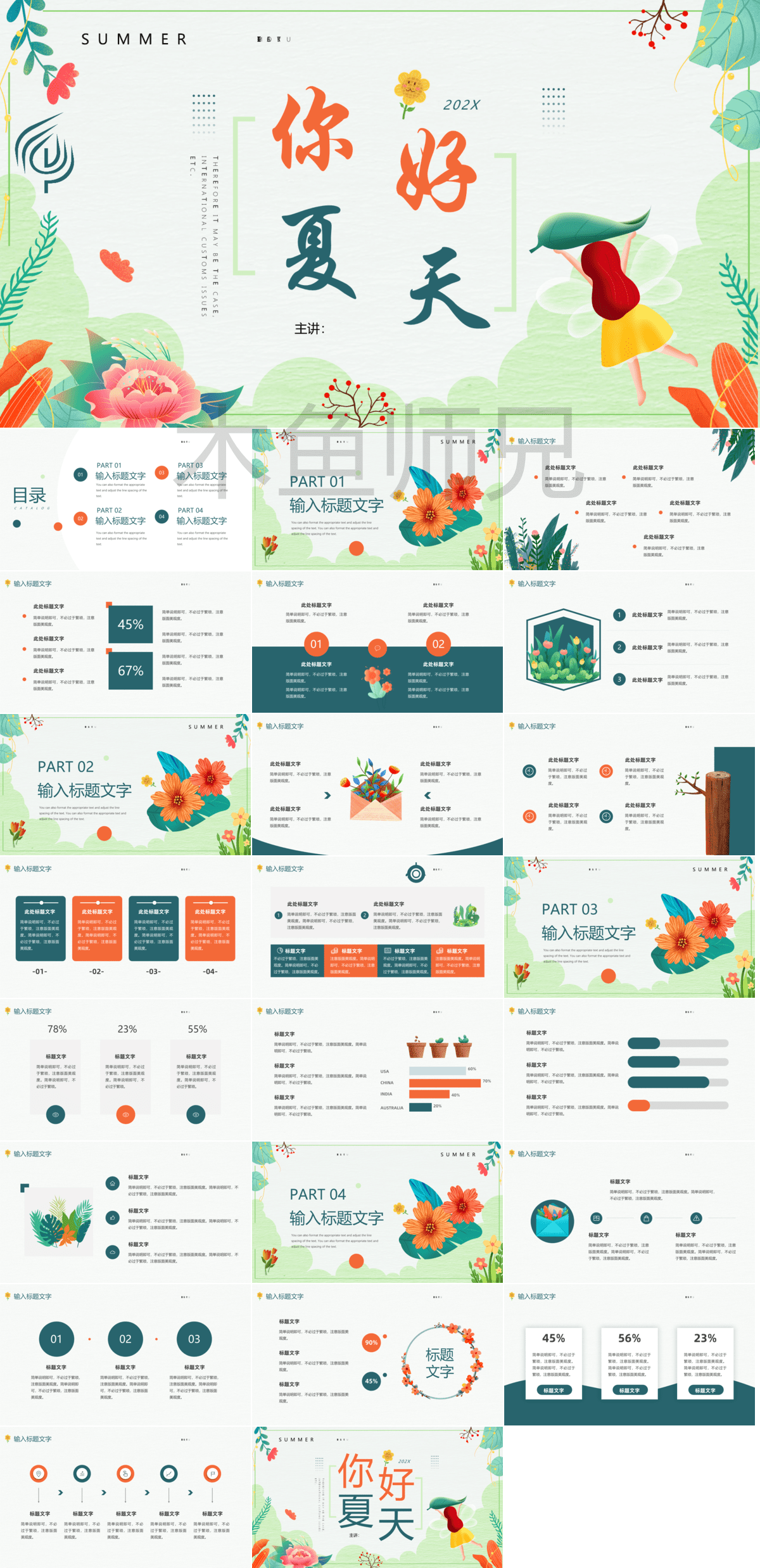 23PPT - 清新夏日夏天的味道夏日冰爽PPT模板82.pptx