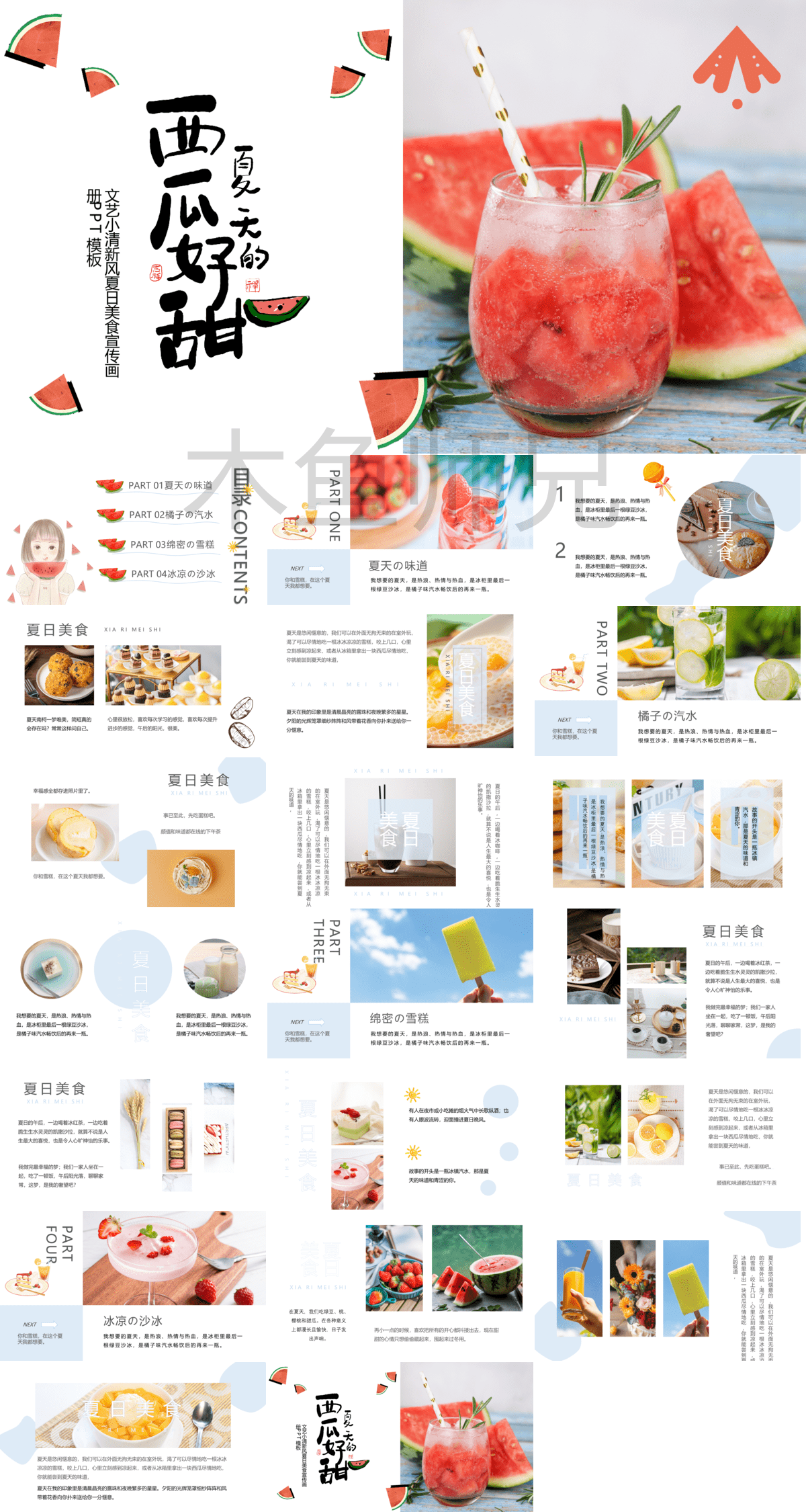 23PPT - 清新夏日夏天的味道夏日冰爽PPT模板83.pptx