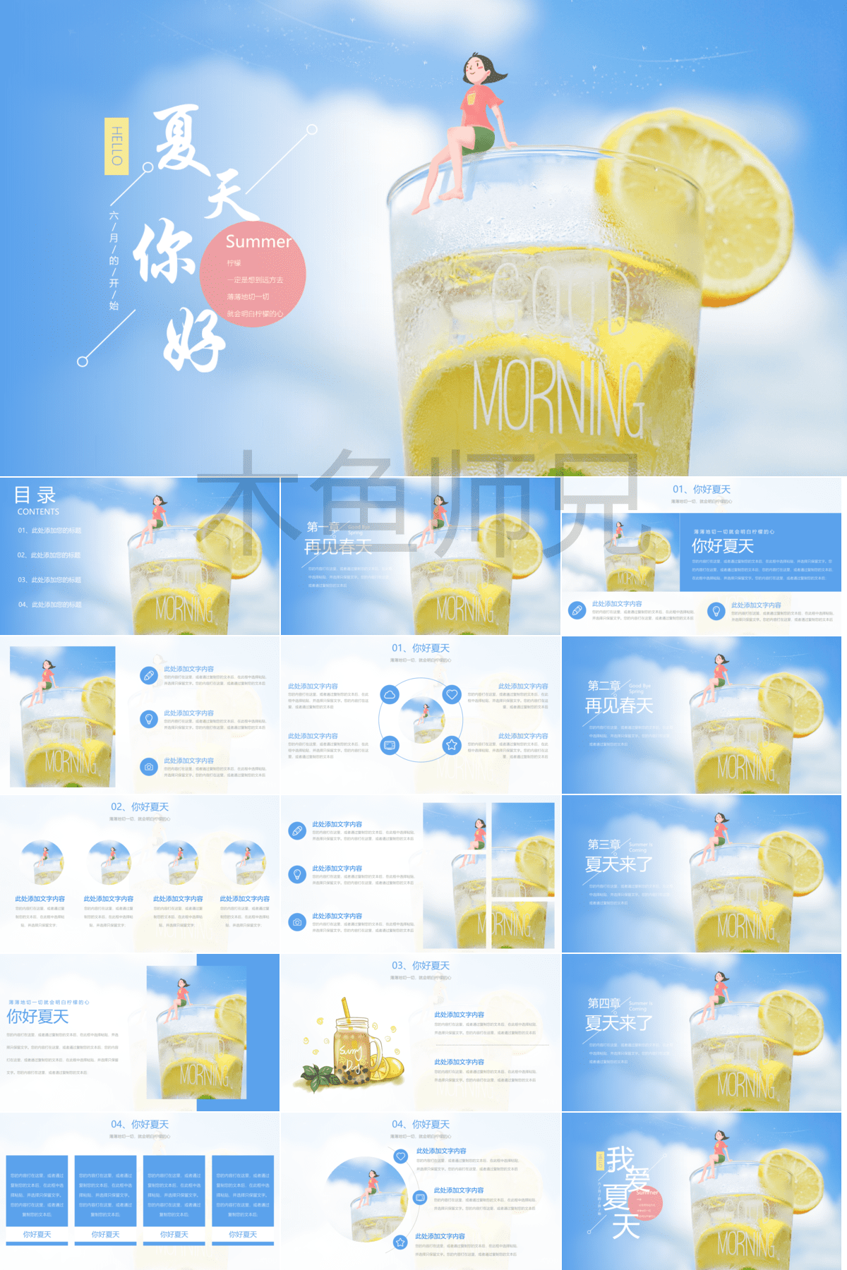 23PPT - 清新夏日夏天的味道夏日冰爽PPT模板84.pptx