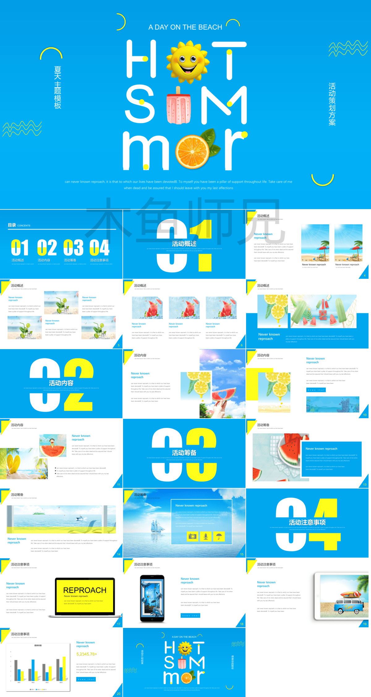23PPT - 清新夏日夏天的味道夏日冰爽PPT模板85.pptx