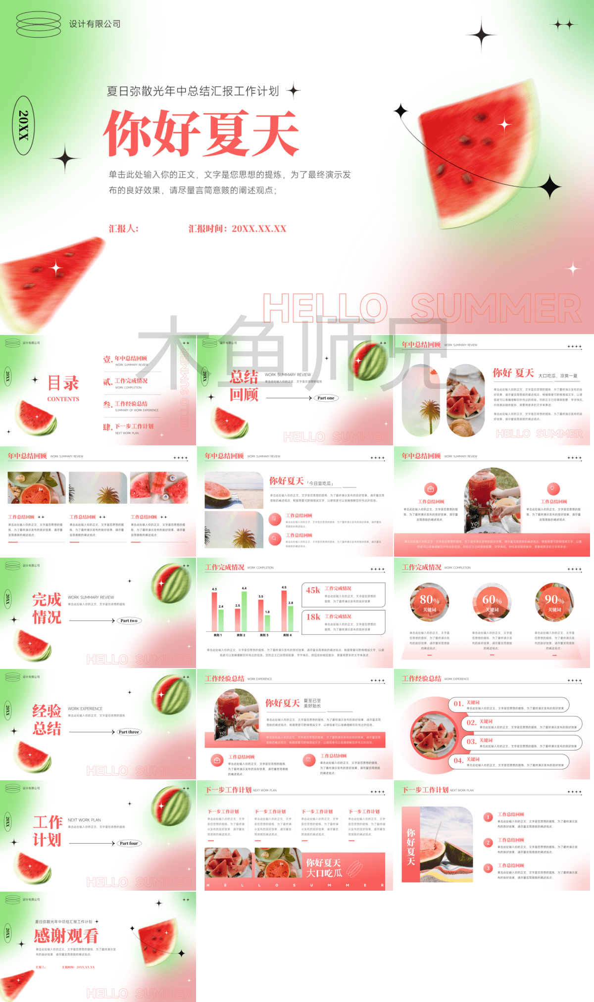 23PPT - 清新夏日夏天的味道夏日冰爽PPT模板86.pptx