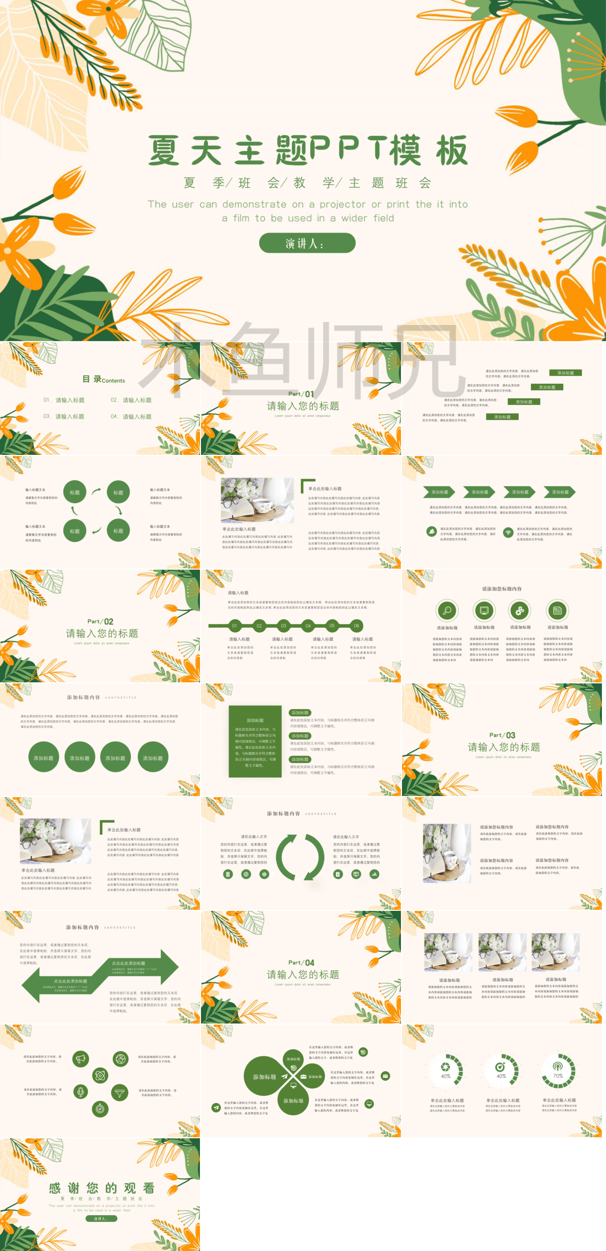 23PPT - 清新夏日夏天的味道夏日冰爽PPT模板87.pptx