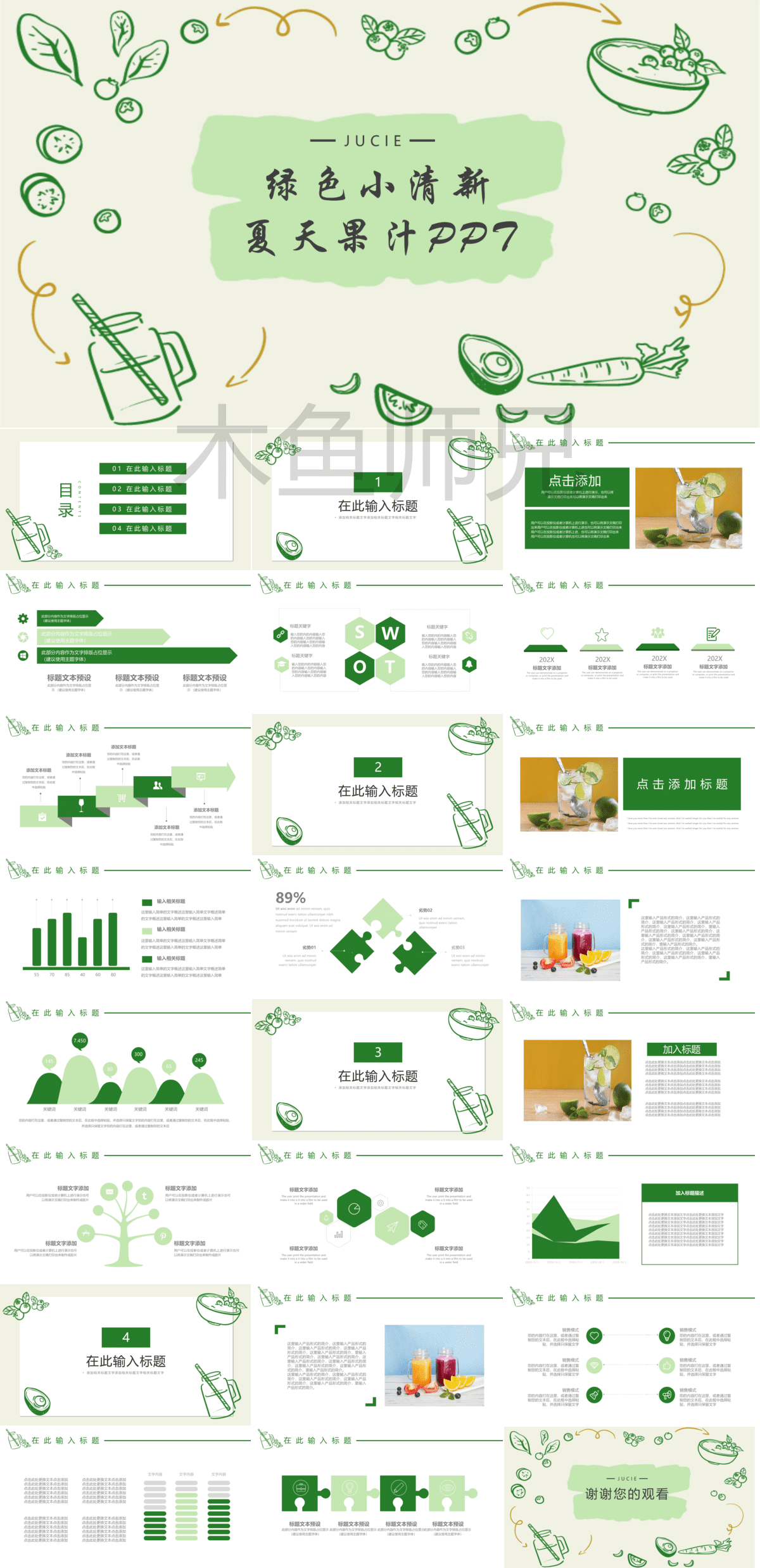 23PPT - 清新夏日夏天的味道夏日冰爽PPT模板88.pptx