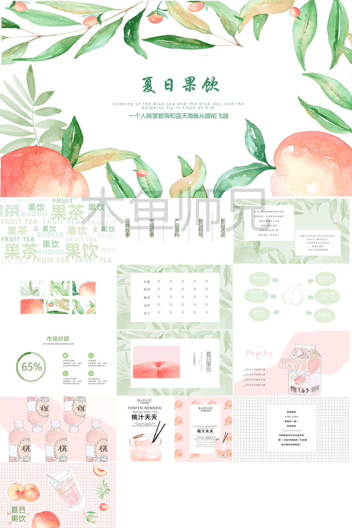 23PPT - 清新夏日夏天的味道夏日冰爽PPT模板90.pptx