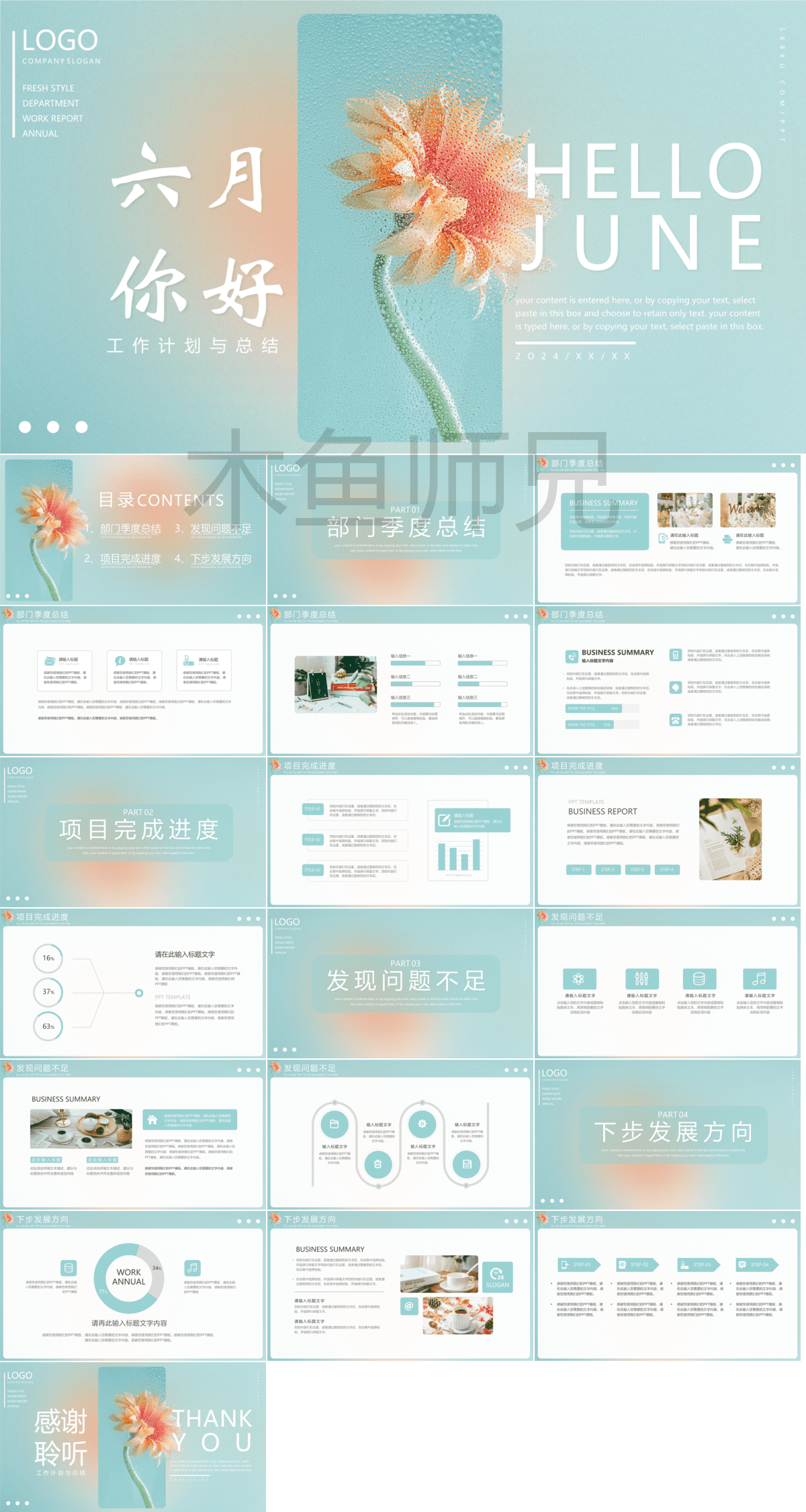 23PPT - 清新夏日夏天的味道夏日冰爽PPT模板92.pptx