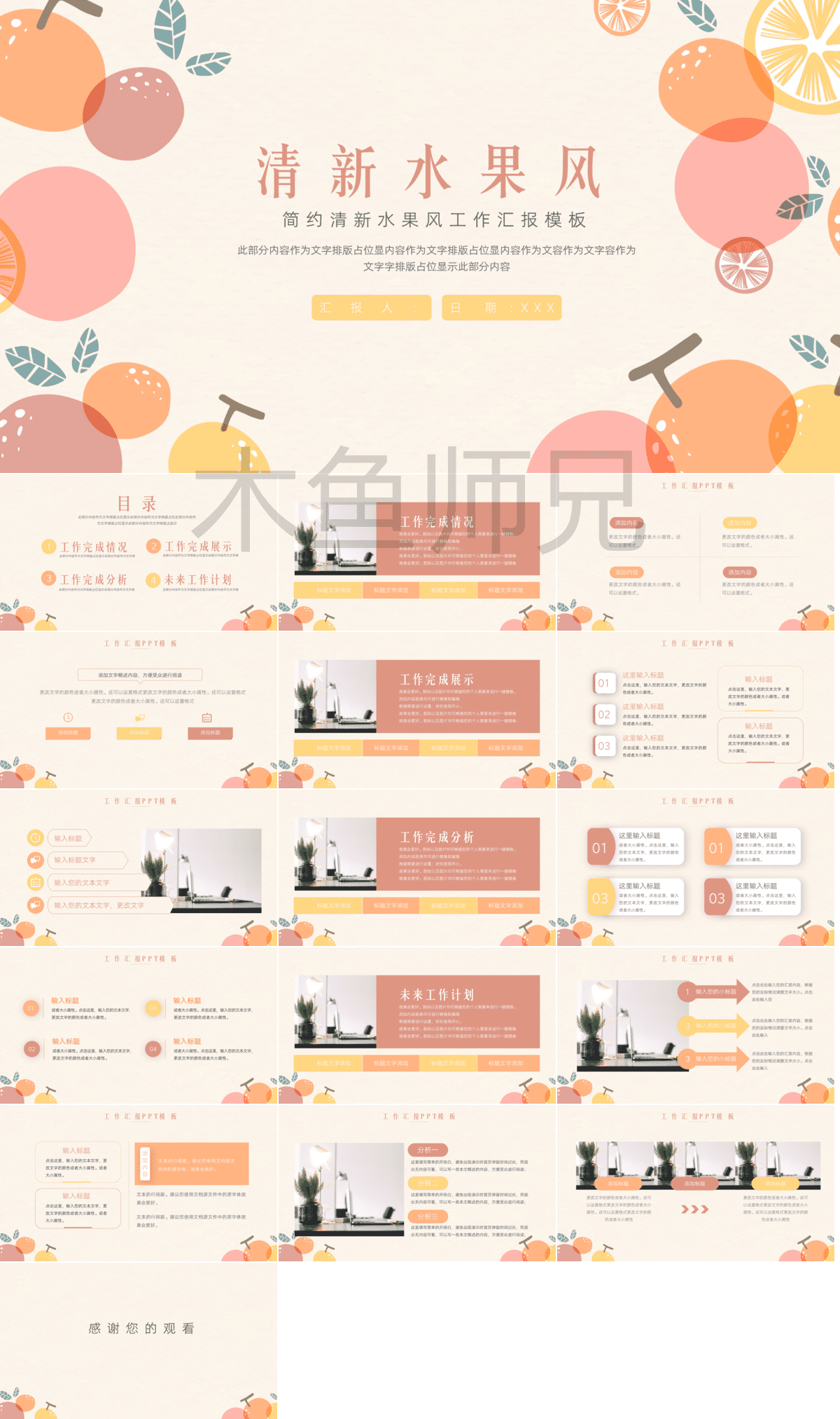 23PPT - 清新夏日夏天的味道夏日冰爽PPT模板94.pptx