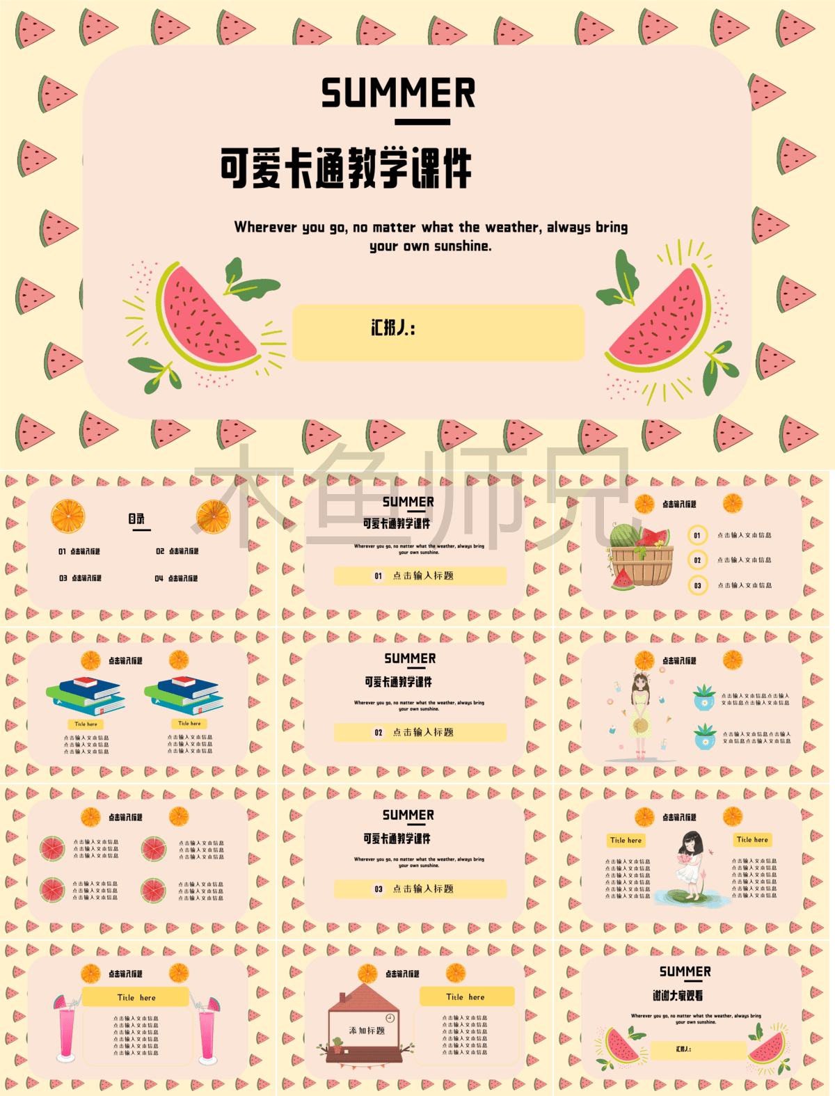 23PPT - 清新夏日夏天的味道夏日冰爽PPT模板95.pptx