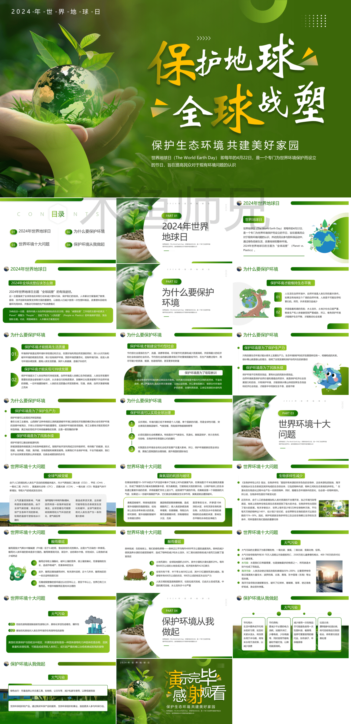 23PPT - 环保节约低碳绿色节能PPT模板113.pptx