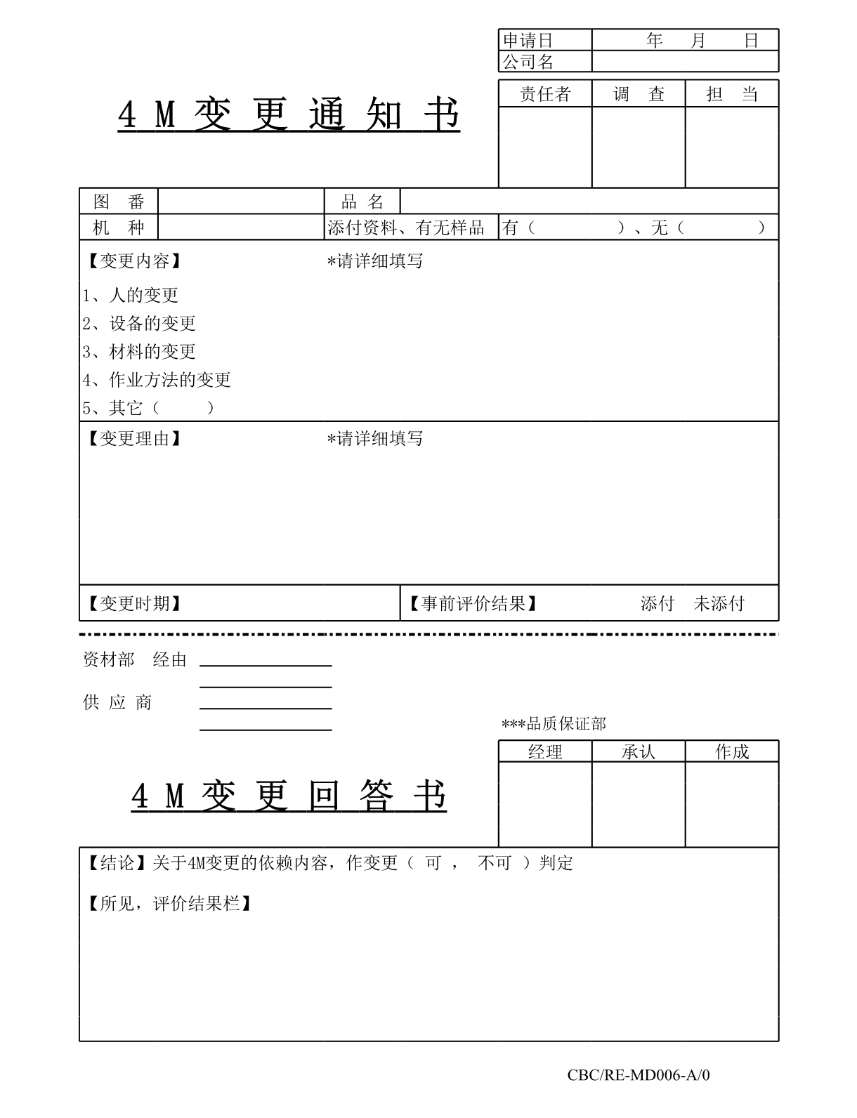 23PPT - 3.1-4M变更通知书模版.xls
