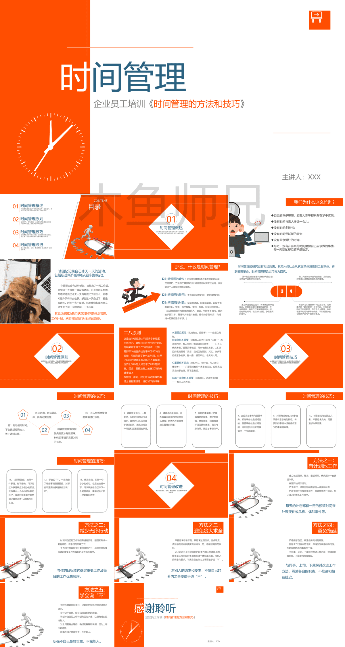 23PPT - 时间管理方法技巧培训PPT（21页PPT）.pptx
