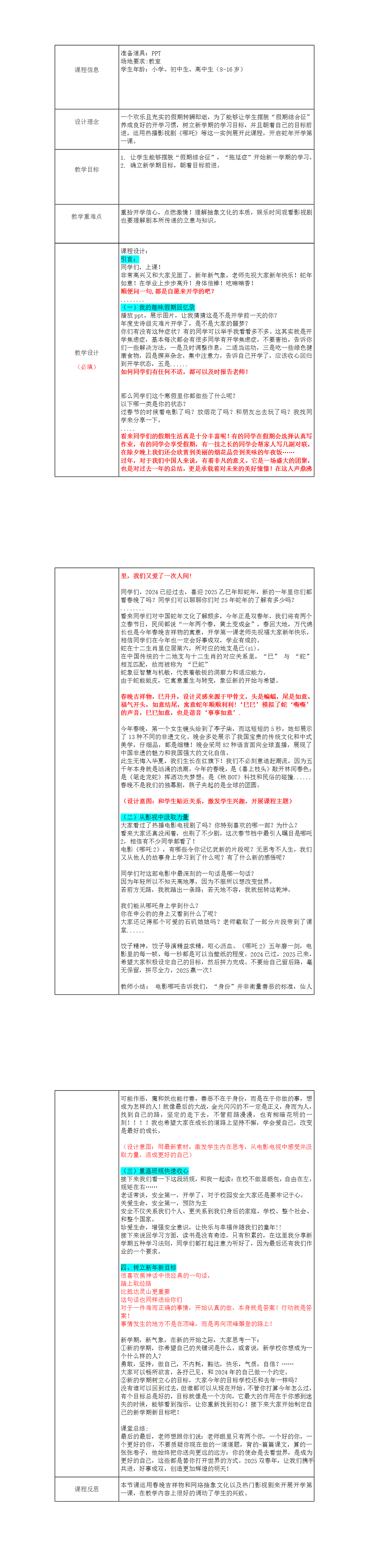 23PPT - 1_开学第一课_哪吒精神开学收心课教案.docx