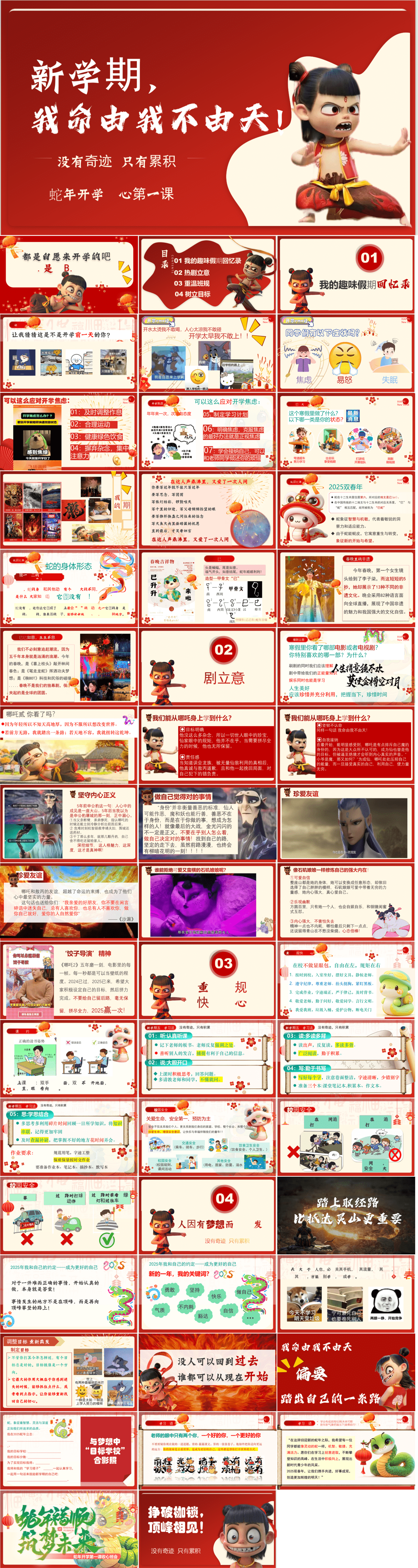 23PPT - 2_开学第一课_哪吒精神开学收心课PPT.pptx