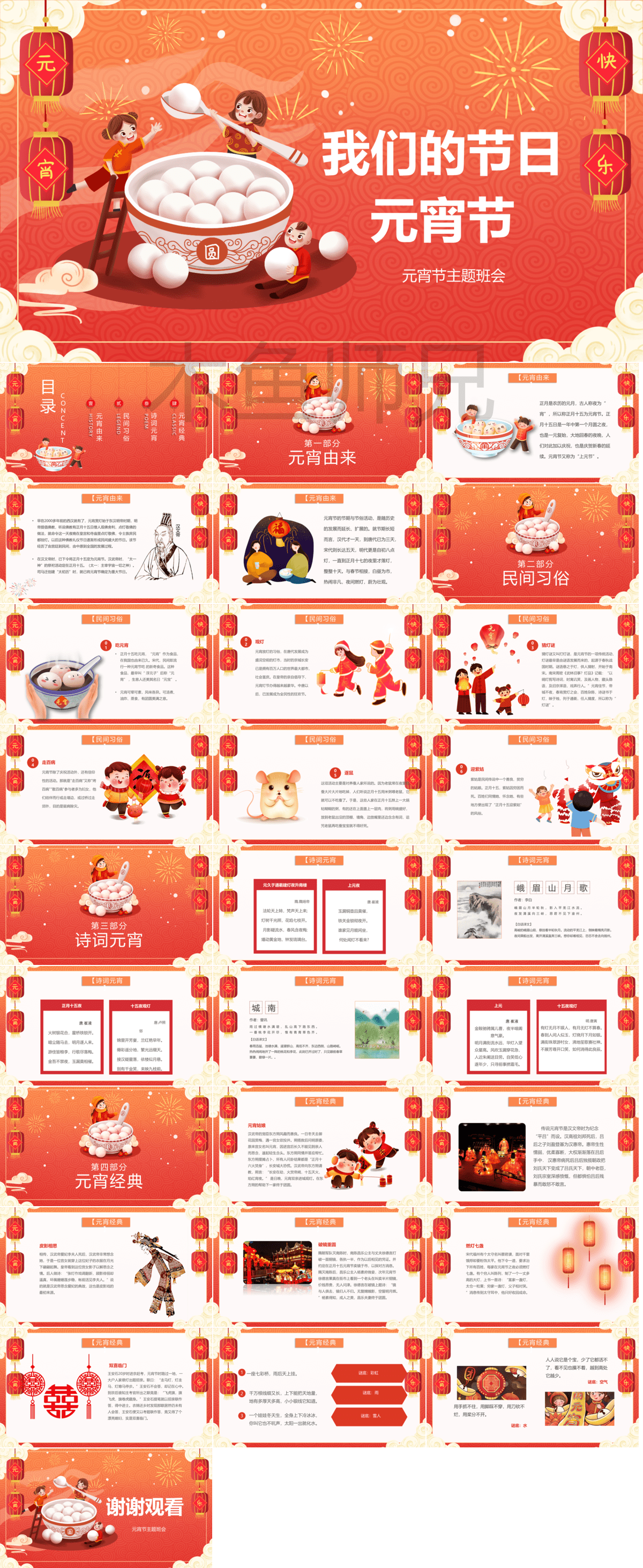 23PPT - 蛇年元宵节元宵灯会元宵诗词PPT模板13.pptx
