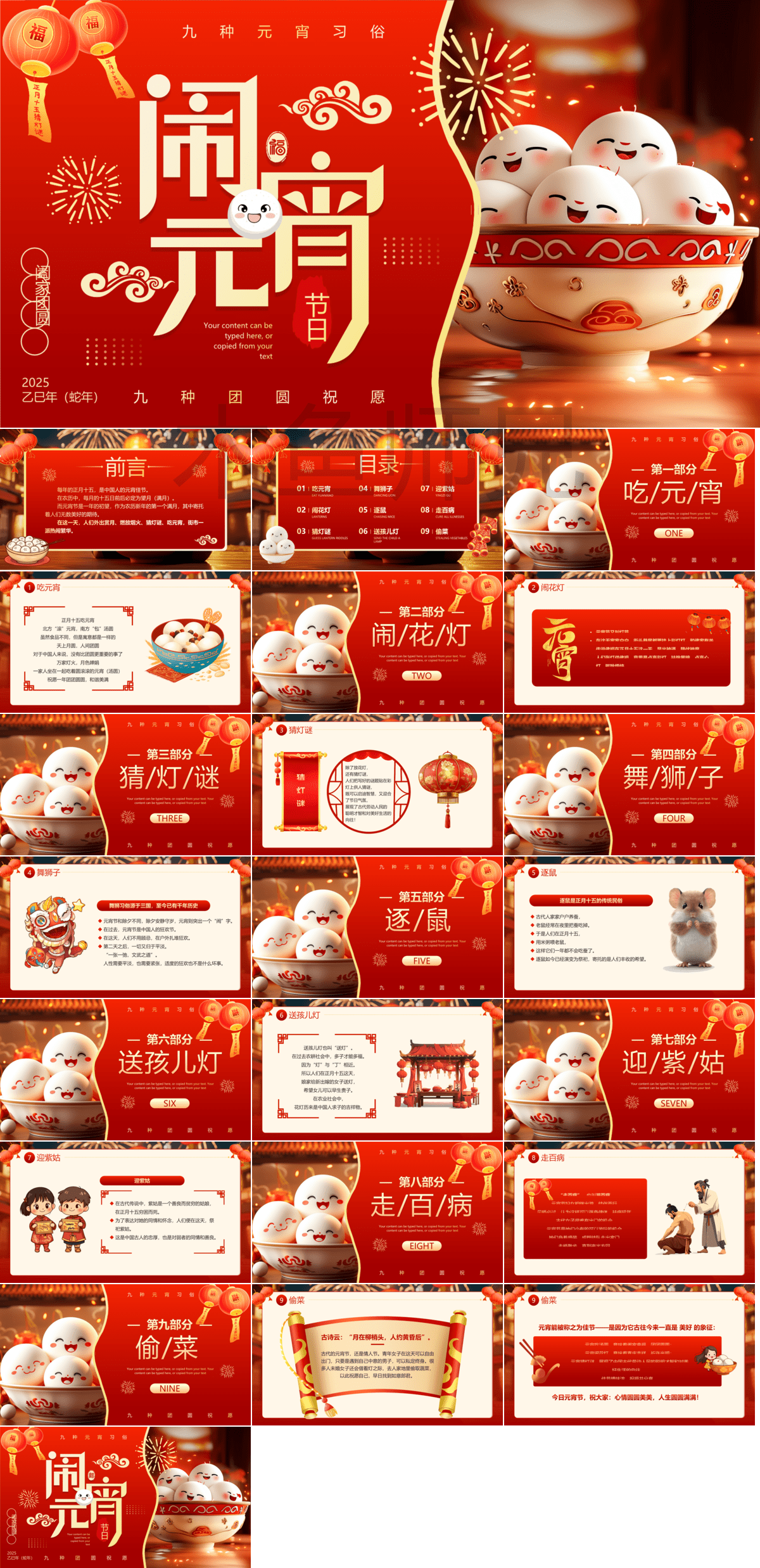 23PPT - 蛇年元宵节元宵灯会元宵诗词PPT模板15.pptx
