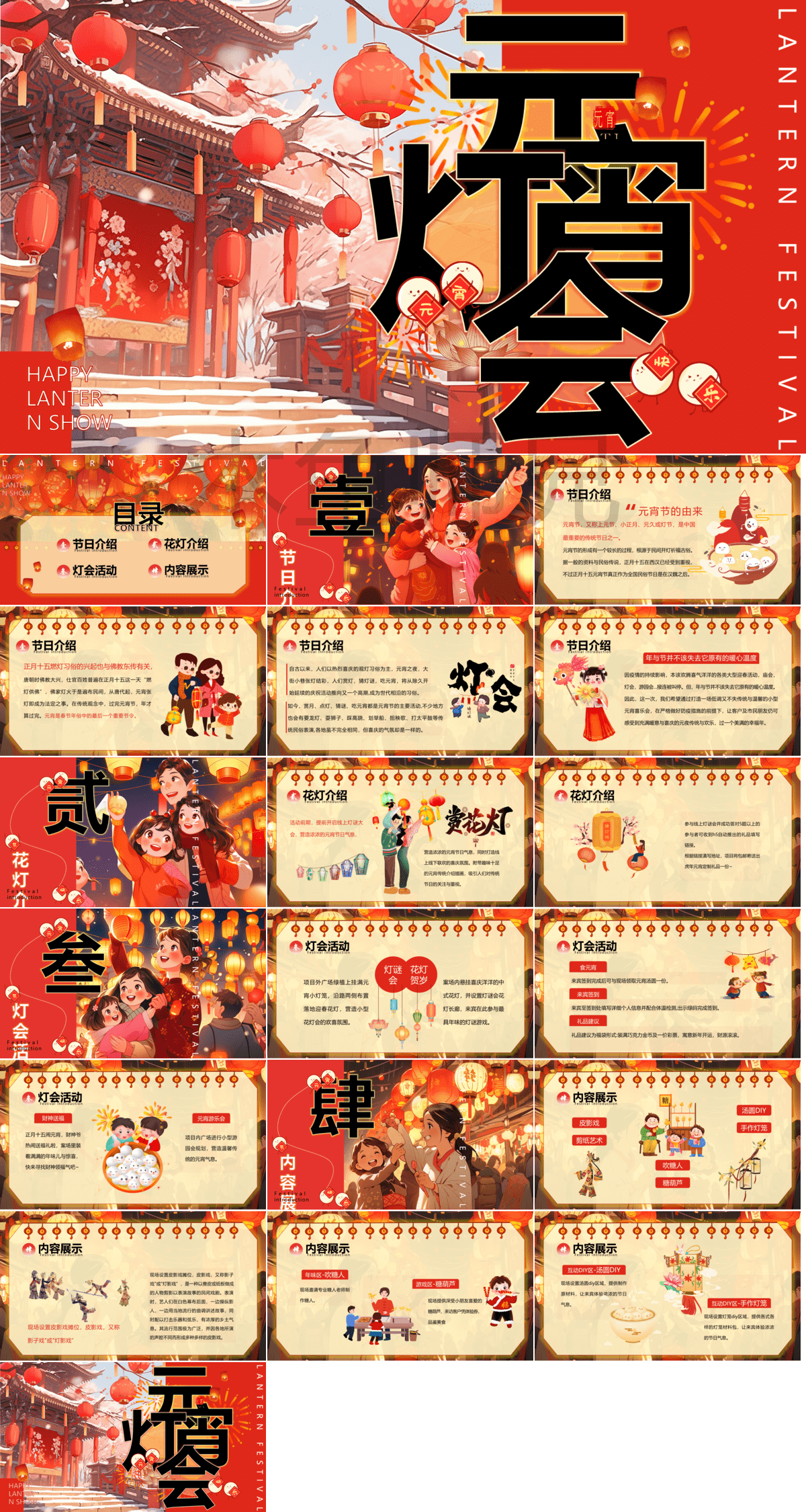23PPT - 蛇年元宵节元宵灯会元宵诗词PPT模板19.pptx
