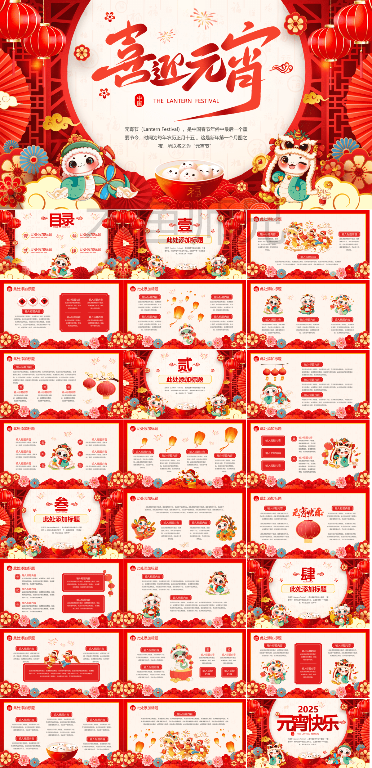 23PPT - 蛇年元宵节元宵灯会元宵诗词PPT模板2.pptx
