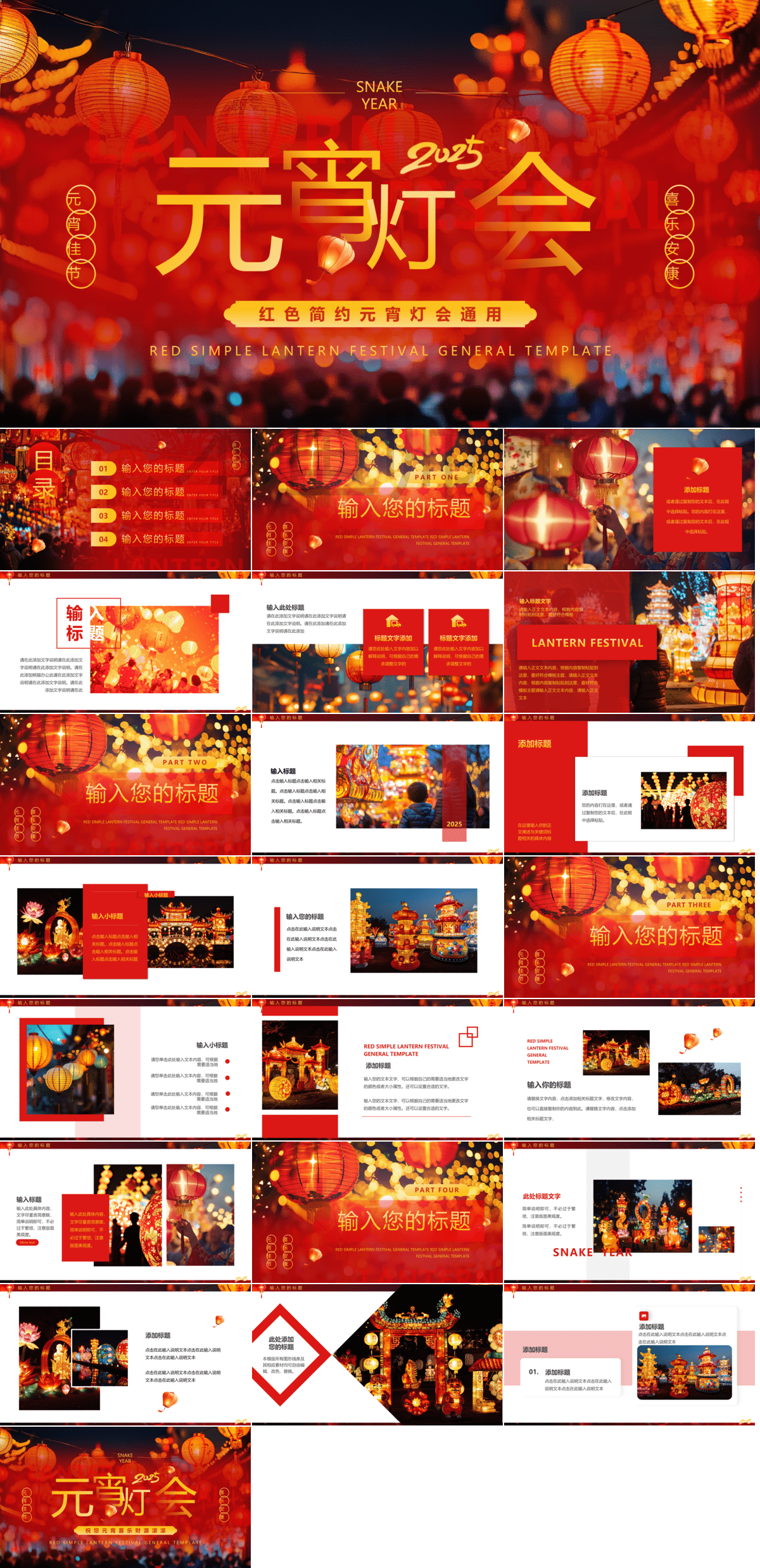 23PPT - 蛇年元宵节元宵灯会元宵诗词PPT模板21.pptx
