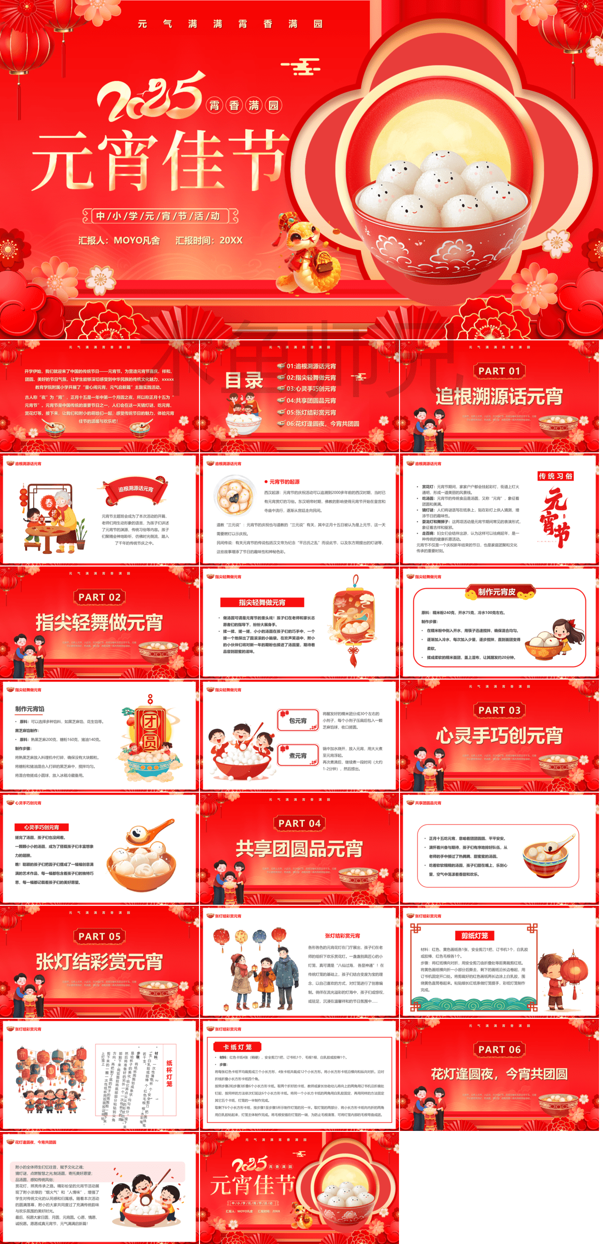23PPT - 蛇年元宵节元宵灯会元宵诗词PPT模板22.pptx
