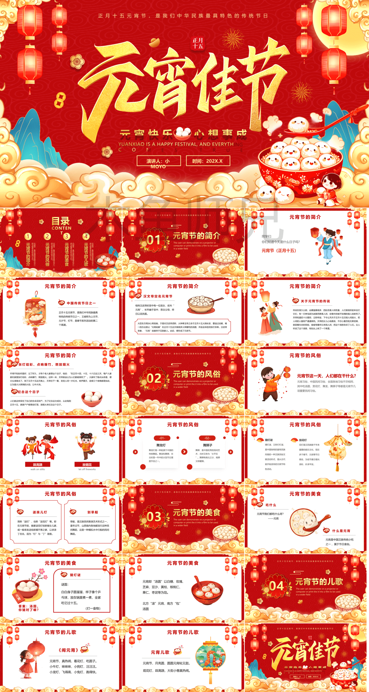 23PPT - 蛇年元宵节元宵灯会元宵诗词PPT模板23.pptx
