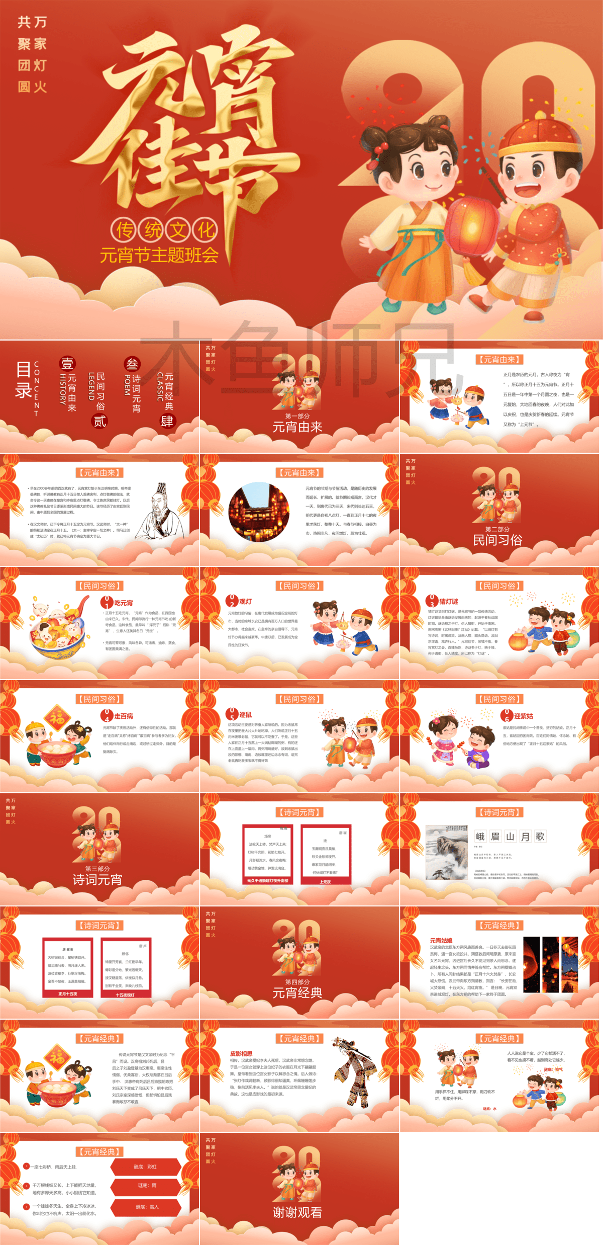23PPT - 蛇年元宵节元宵灯会元宵诗词PPT模板28.pptx
