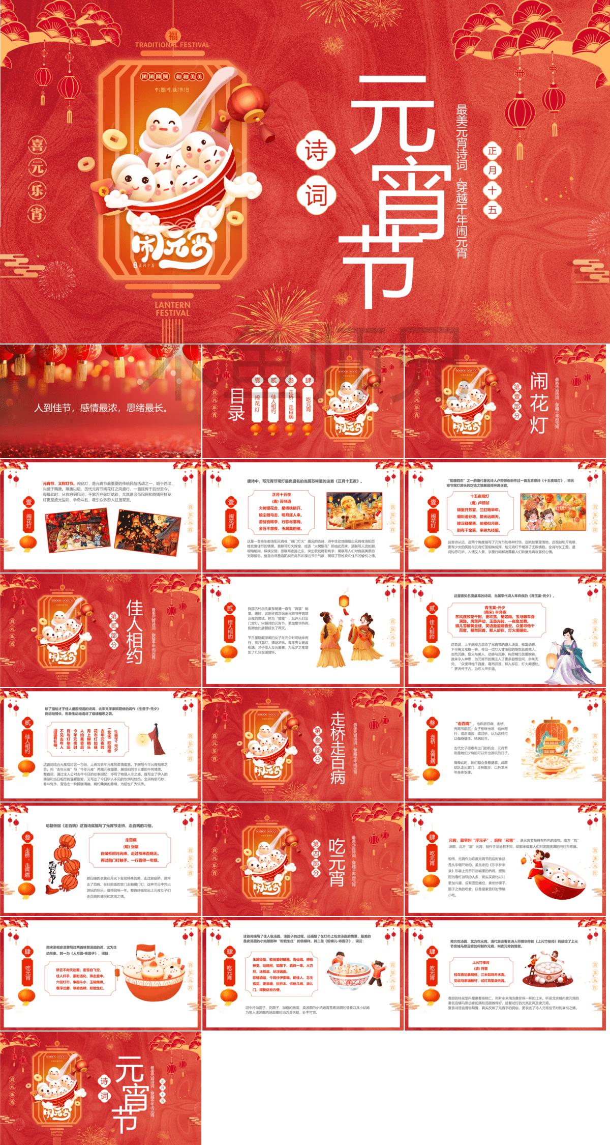 23PPT - 蛇年元宵节元宵灯会元宵诗词PPT模板30.pptx
