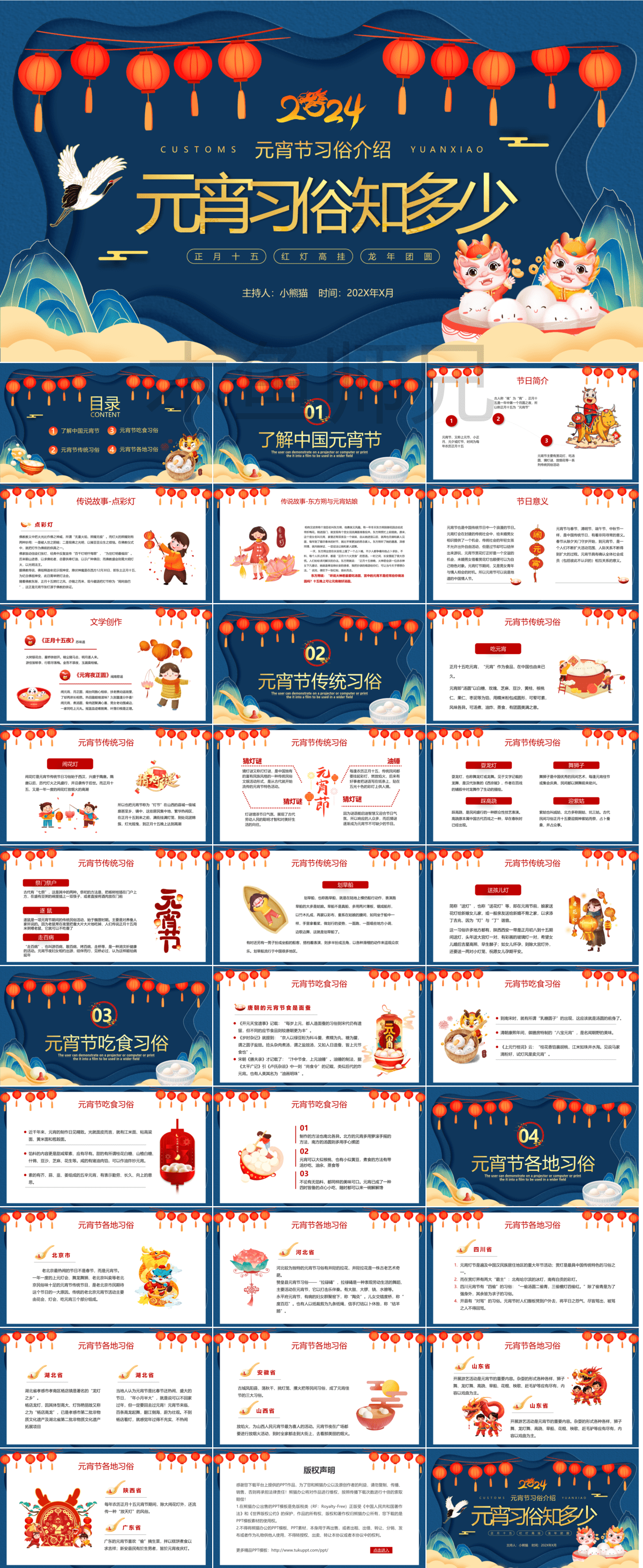 23PPT - 蛇年元宵节元宵灯会元宵诗词PPT模板32.pptx
