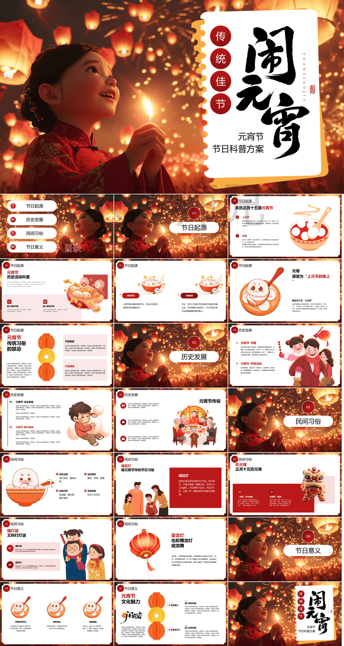 23PPT - 蛇年元宵节元宵灯会元宵诗词PPT模板4.pptx
