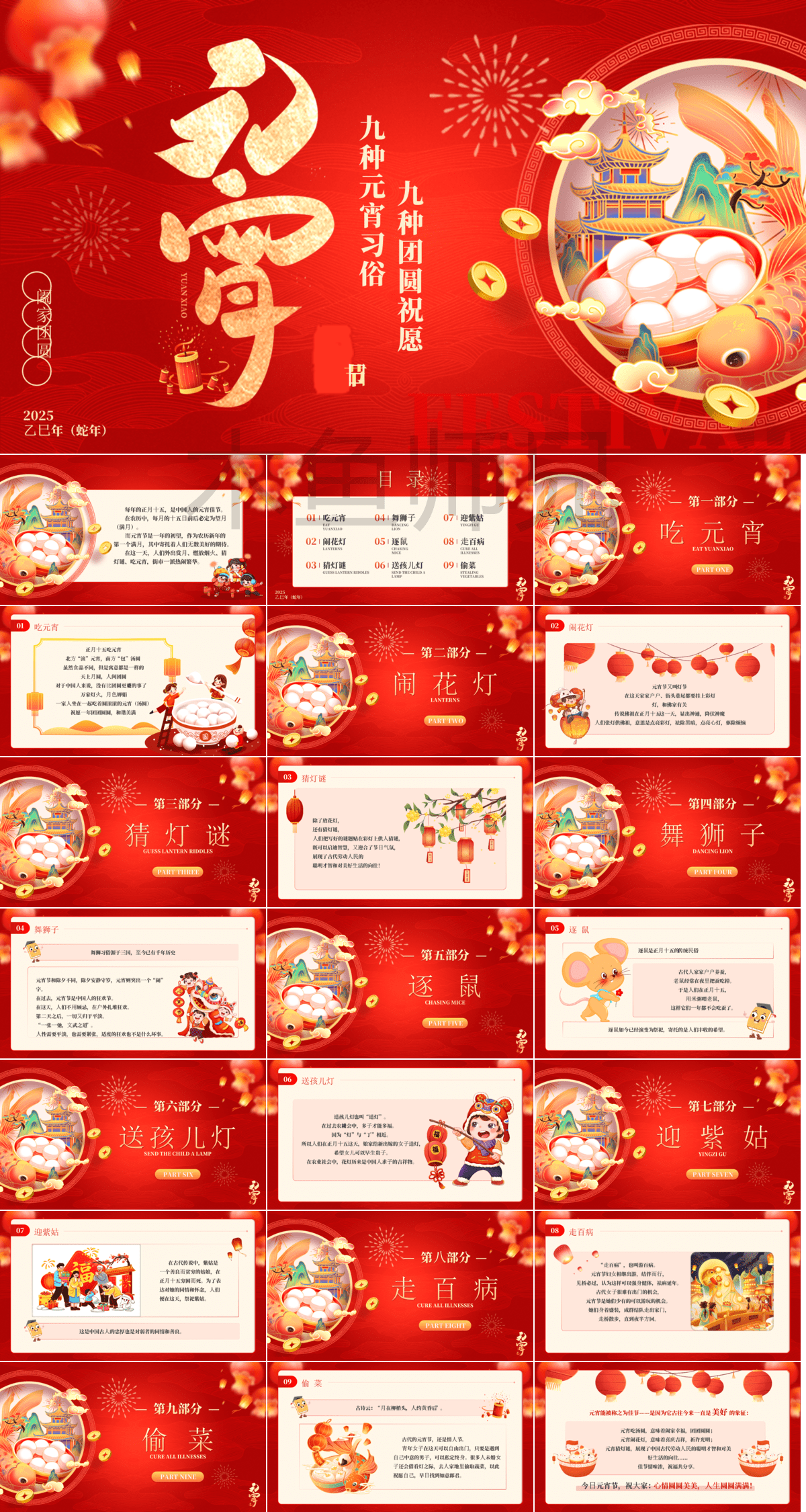 23PPT - 蛇年元宵节元宵灯会元宵诗词PPT模板5.pptx
