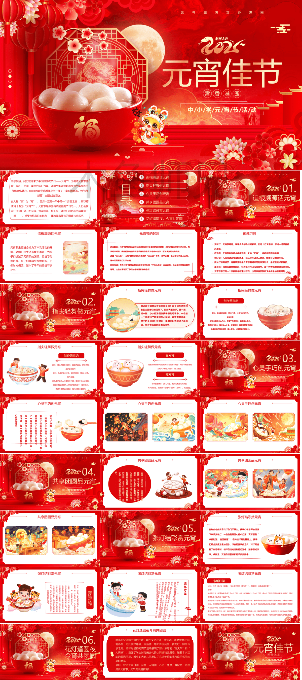 23PPT - 蛇年元宵节元宵灯会元宵诗词PPT模板6.pptx
