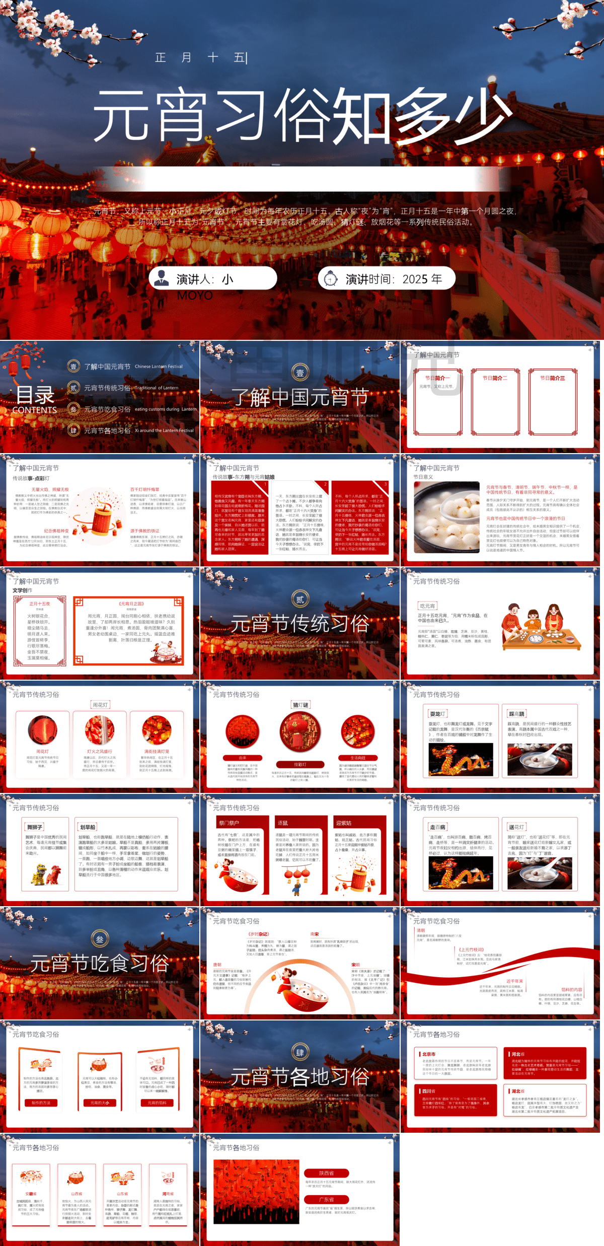 23PPT - 蛇年元宵节元宵灯会元宵诗词PPT模板8.pptx
