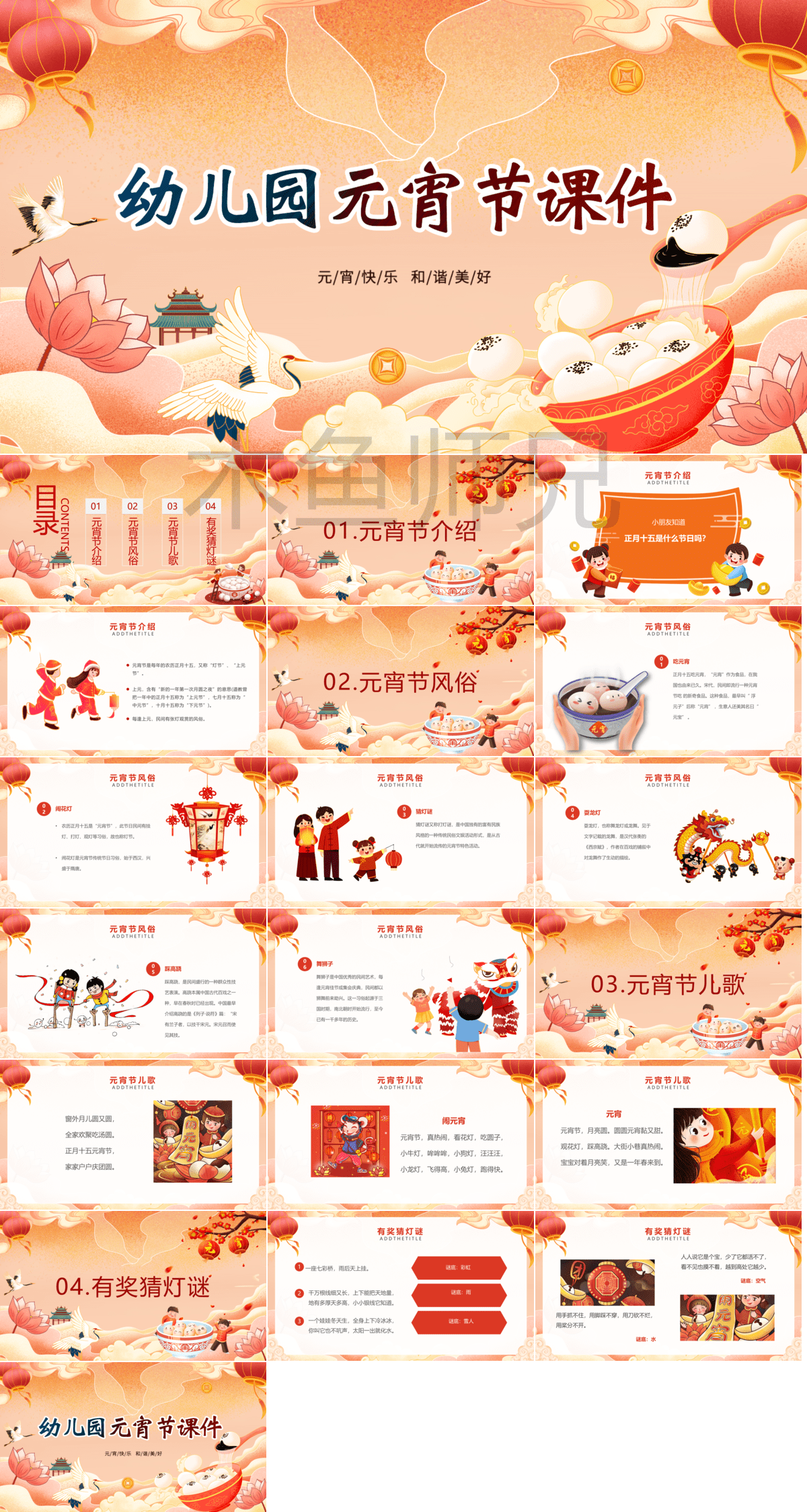 23PPT - 元宵节班会及班级活动PPT模板38.pptx
