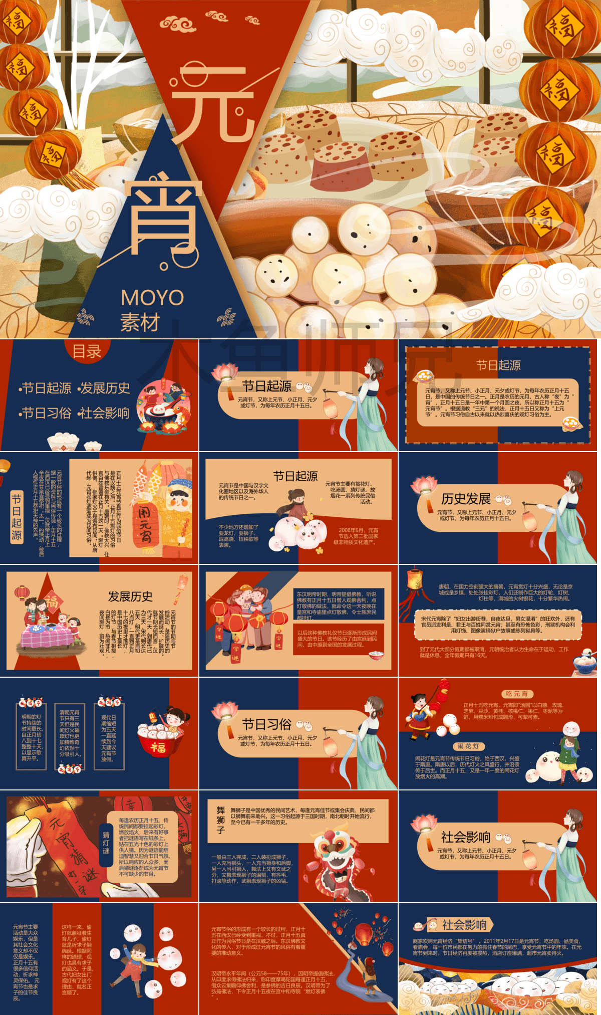 23PPT - 元宵节班会及班级活动PPT模板40.pptx
