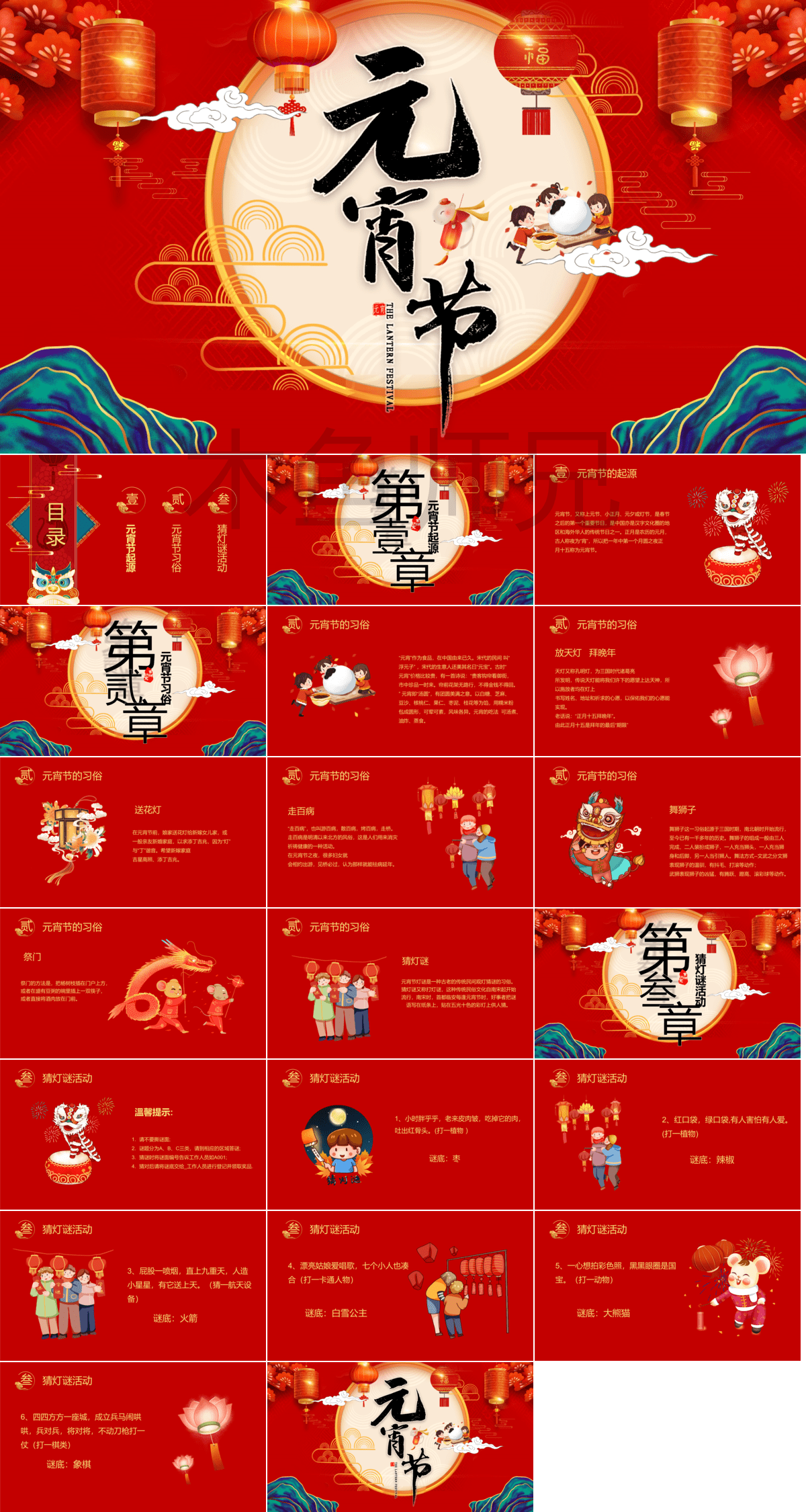 23PPT - 元宵节班会及班级活动PPT模板41.pptx
