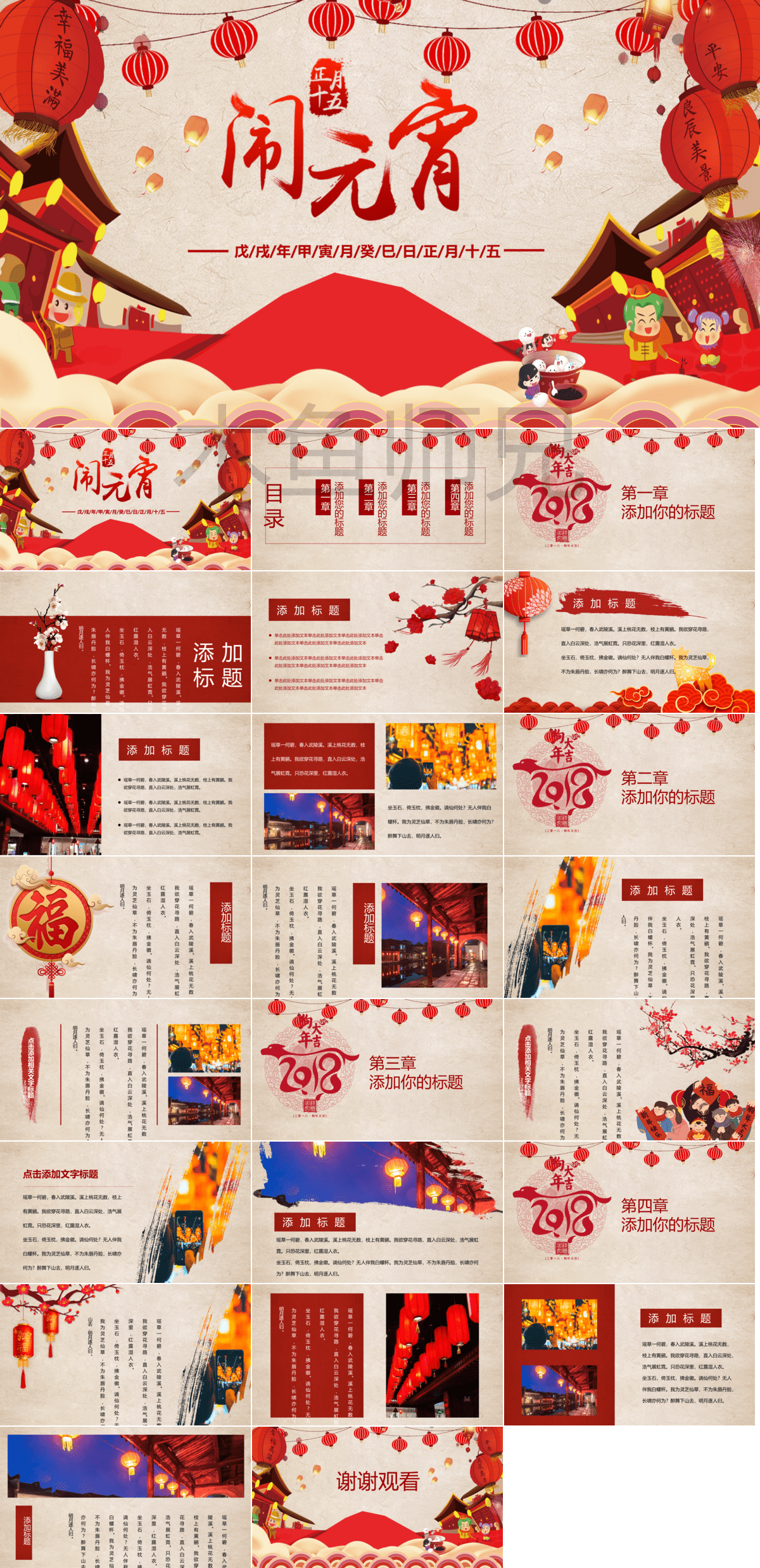 23PPT - 元宵节活动策划闹元宵活动PPT模板57.pptx
