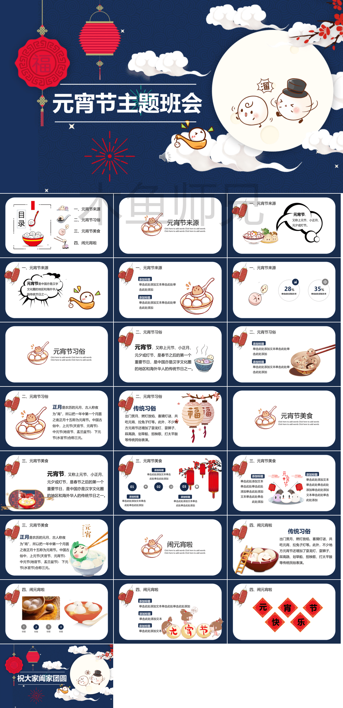 23PPT - 元宵节活动策划闹元宵活动PPT模板58.pptx
