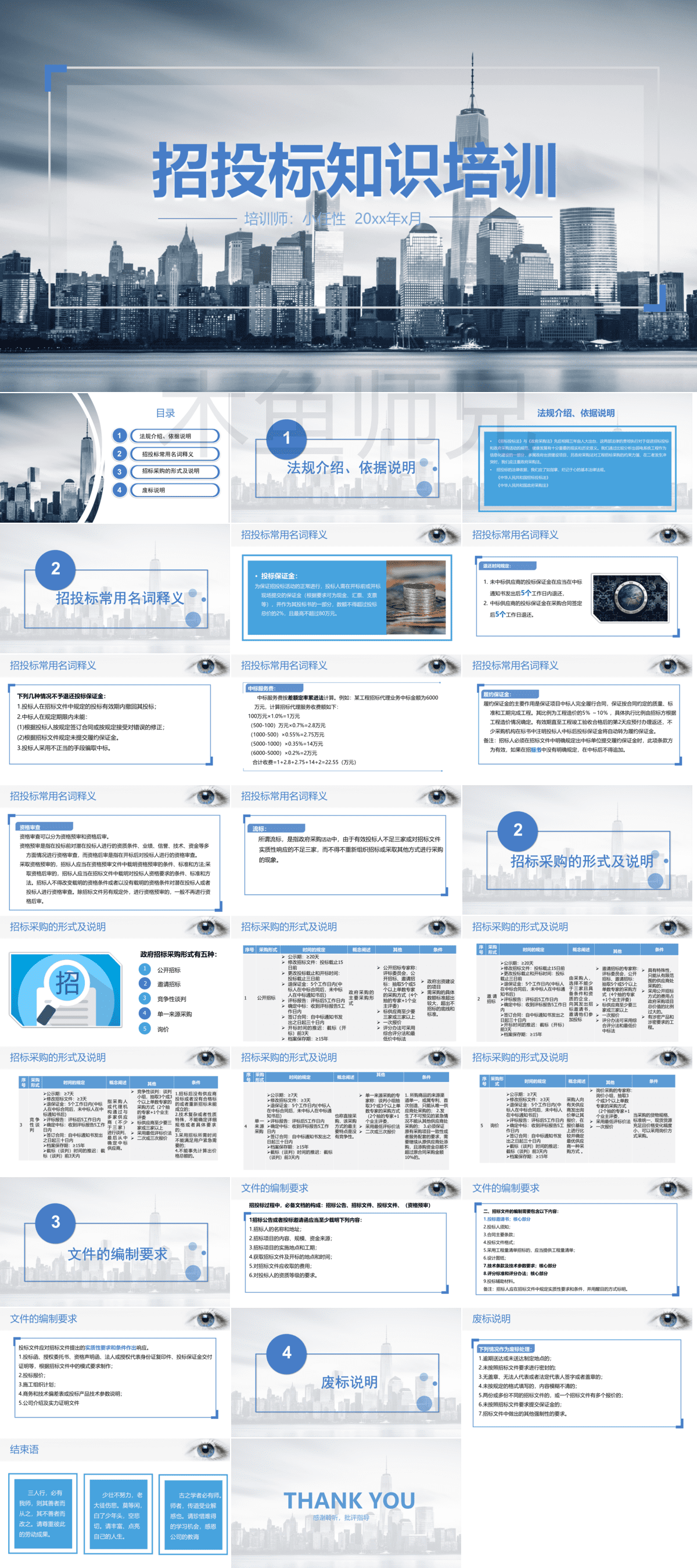 23PPT - 05-招投标知识培训PPT模板.pptx