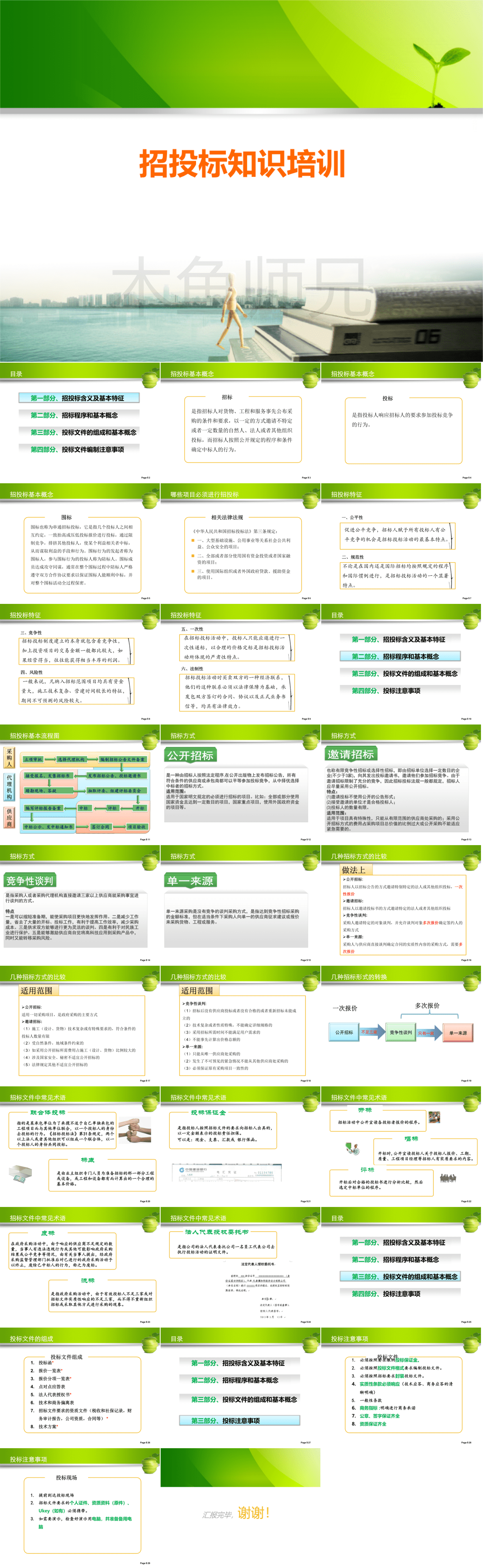 23PPT - 07-招投标知识培训PPT模板.pptx