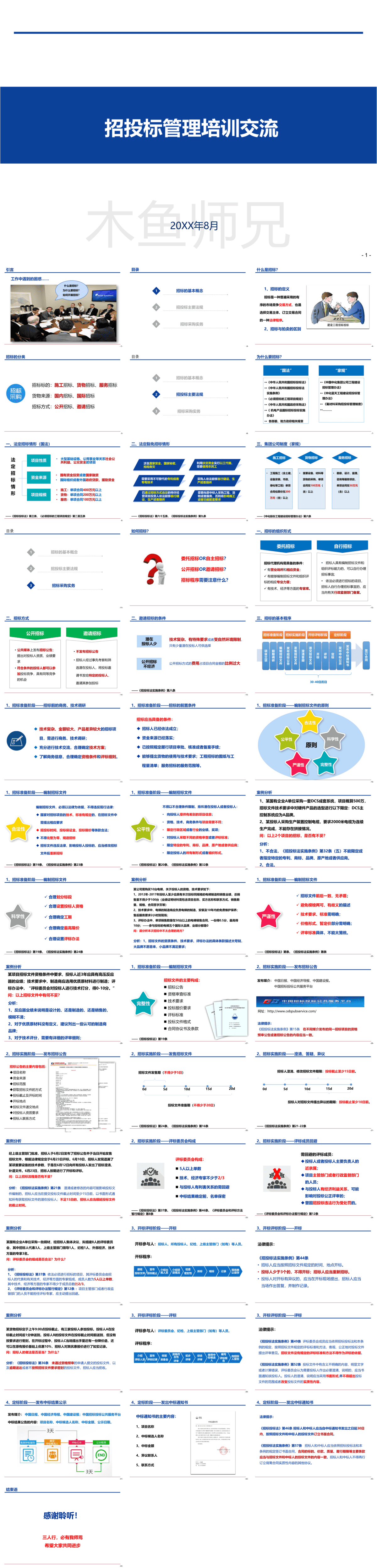 23PPT - 08-招投标知识培训PPT模板.pptx