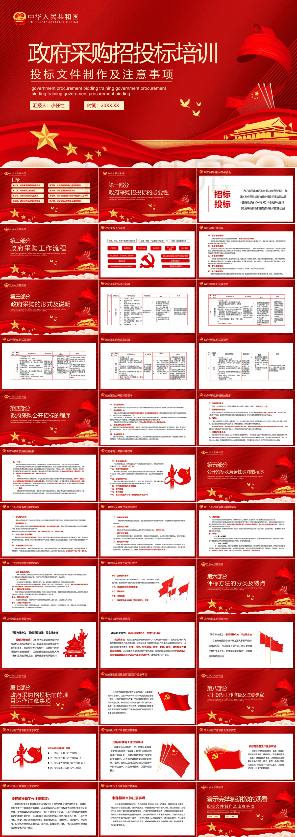 23PPT - 10-招投标知识培训PPT模板.pptx
