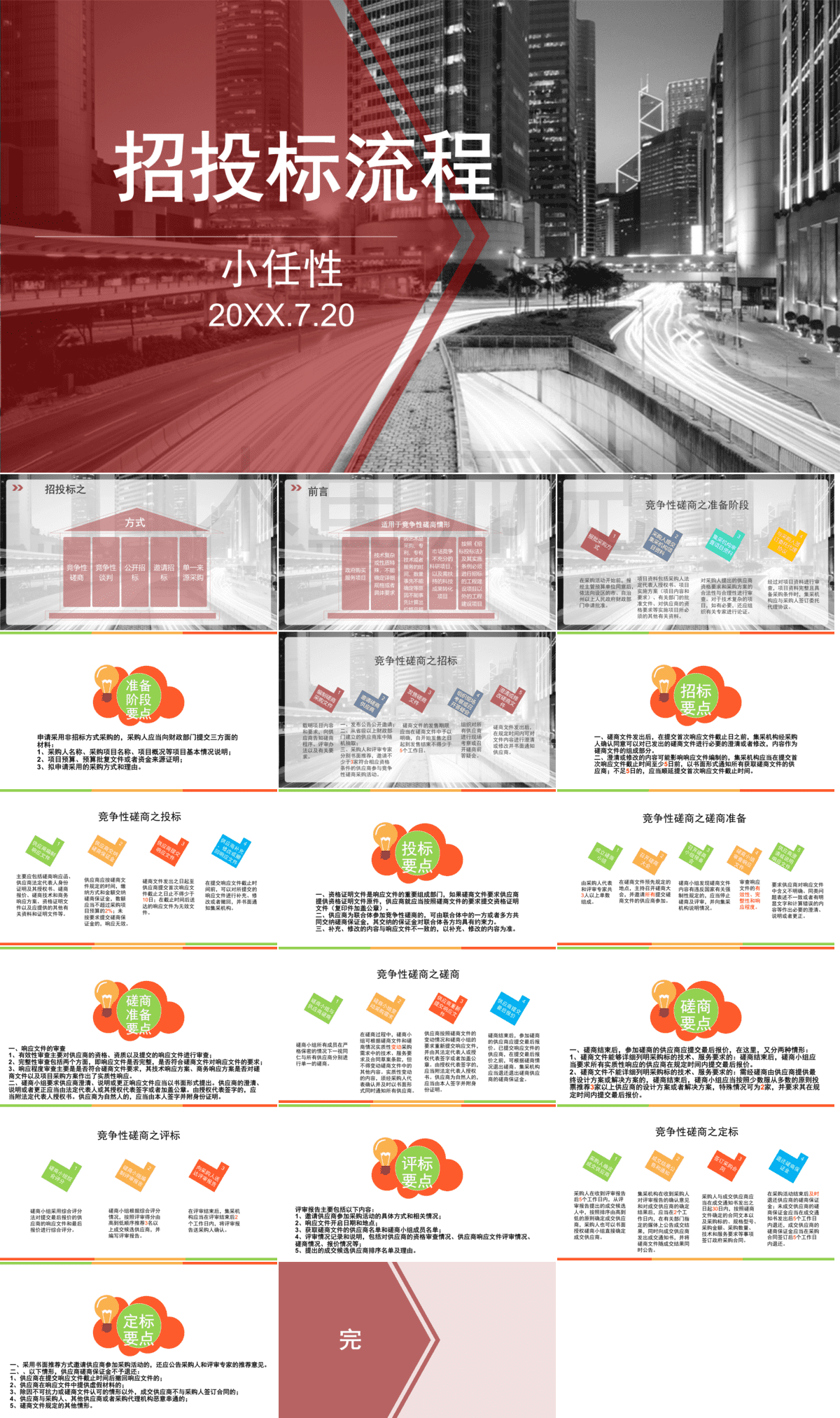 23PPT - 13-招投标知识培训PPT模板.pptx