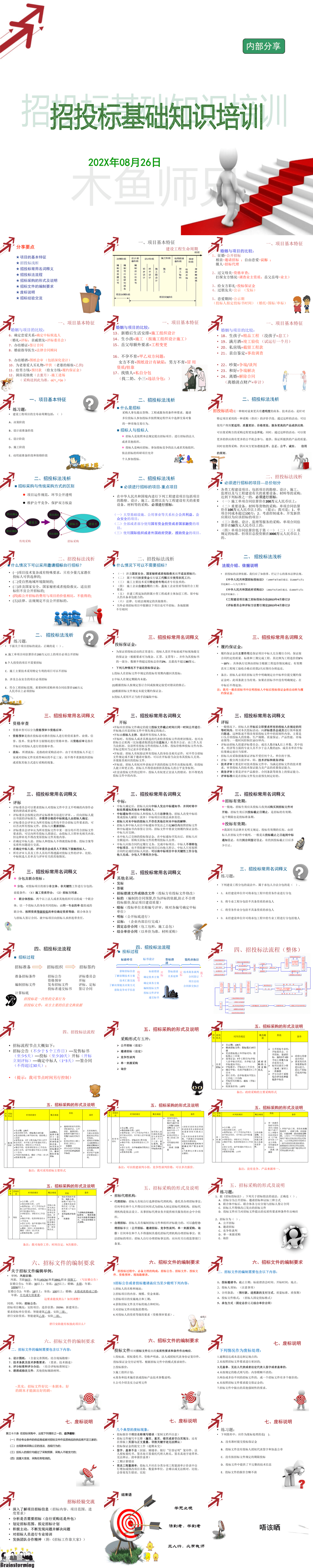 23PPT - 14-招投标知识培训PPT模板.ppt