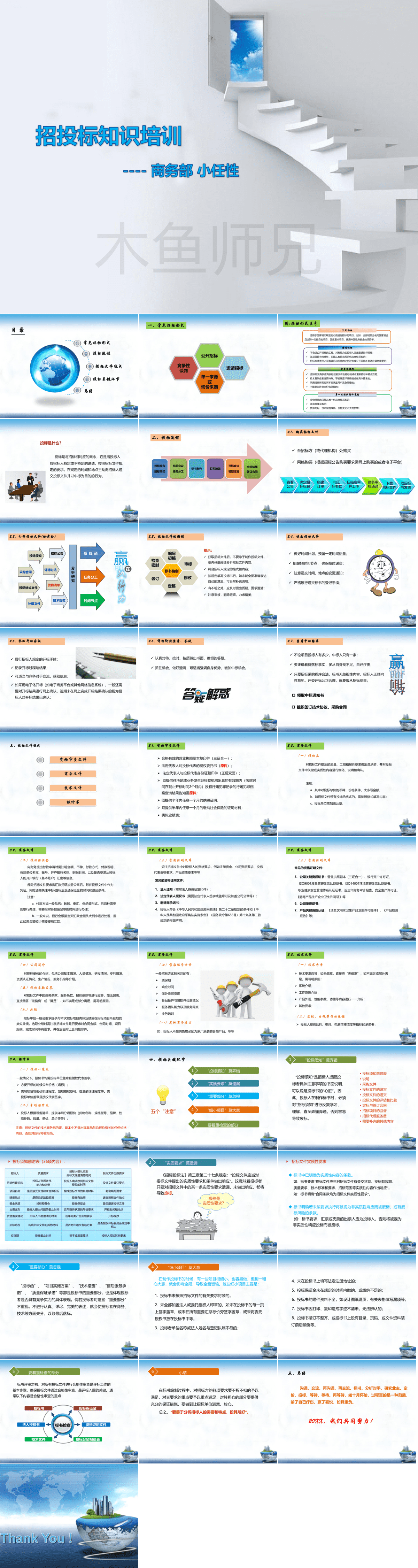 23PPT - 16-招投标知识培训PPT模板.pptx