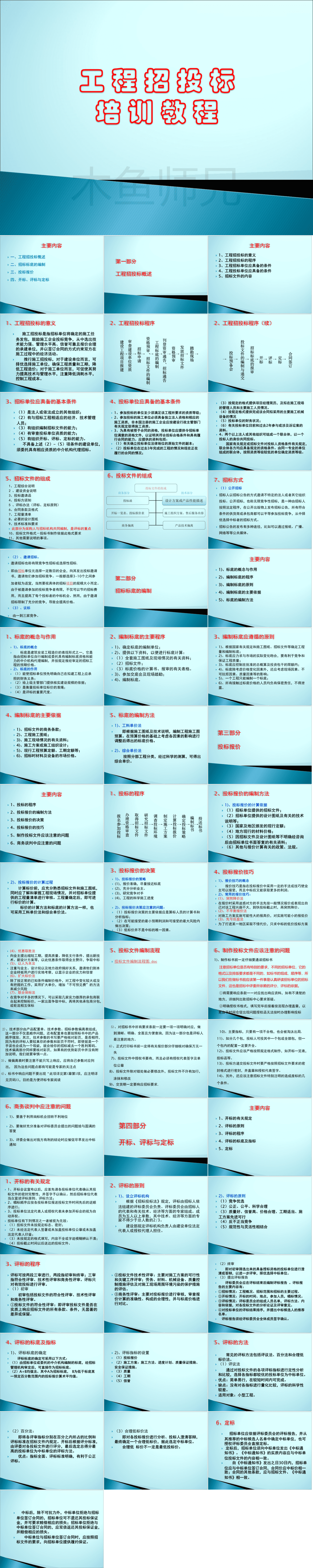 23PPT - 17-招投标知识培训PPT模板.ppt