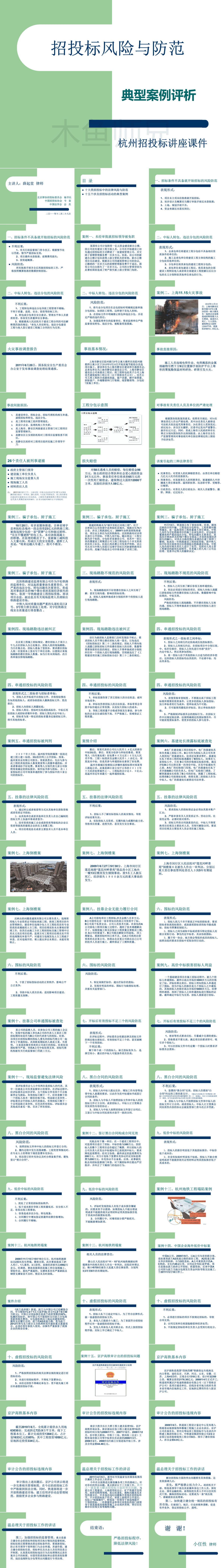 23PPT - 20-招投标知识培训PPT模板.ppt
