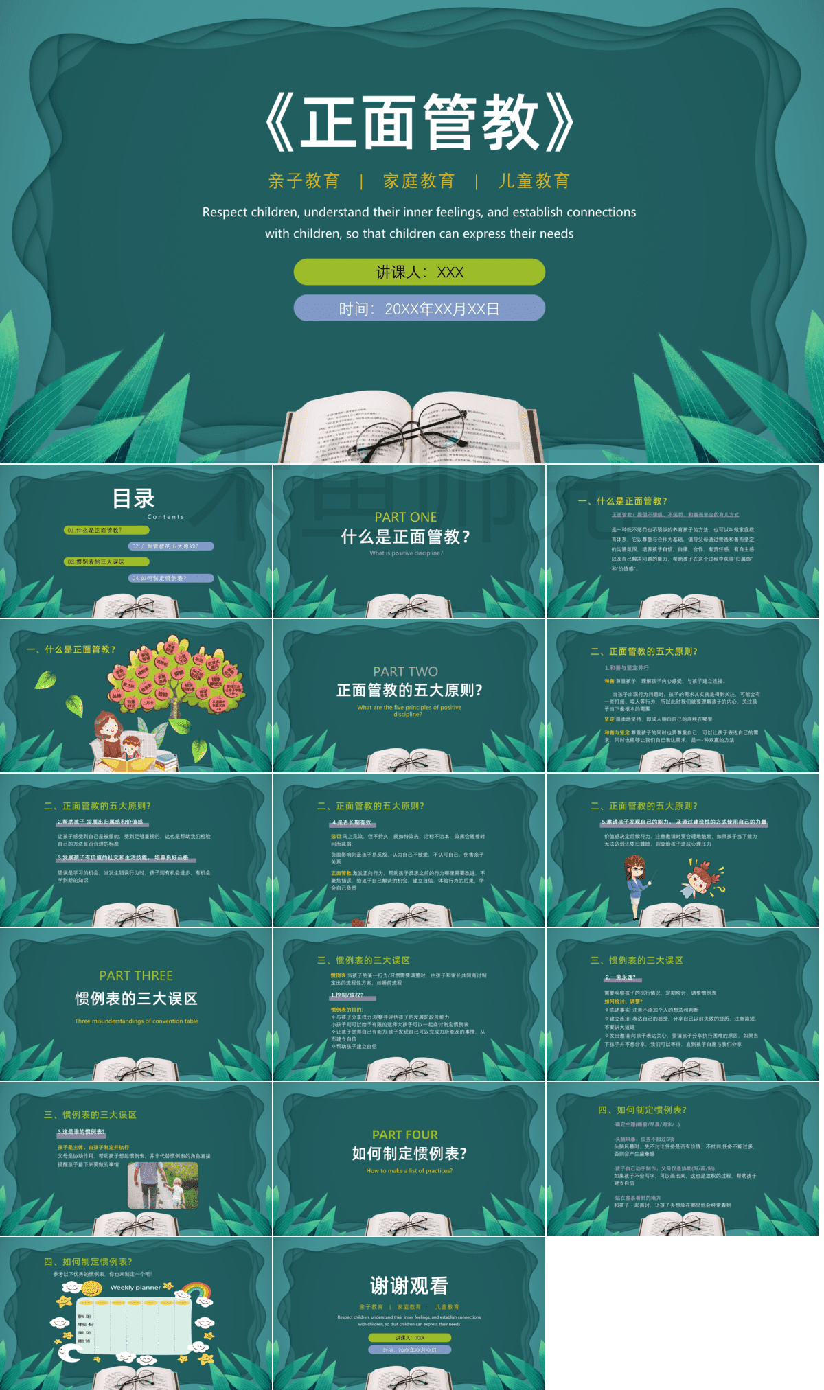 23PPT - 中小学生正面管教PPT模板读书阅读分享会幼儿园家庭教育讲座课件10.pptx