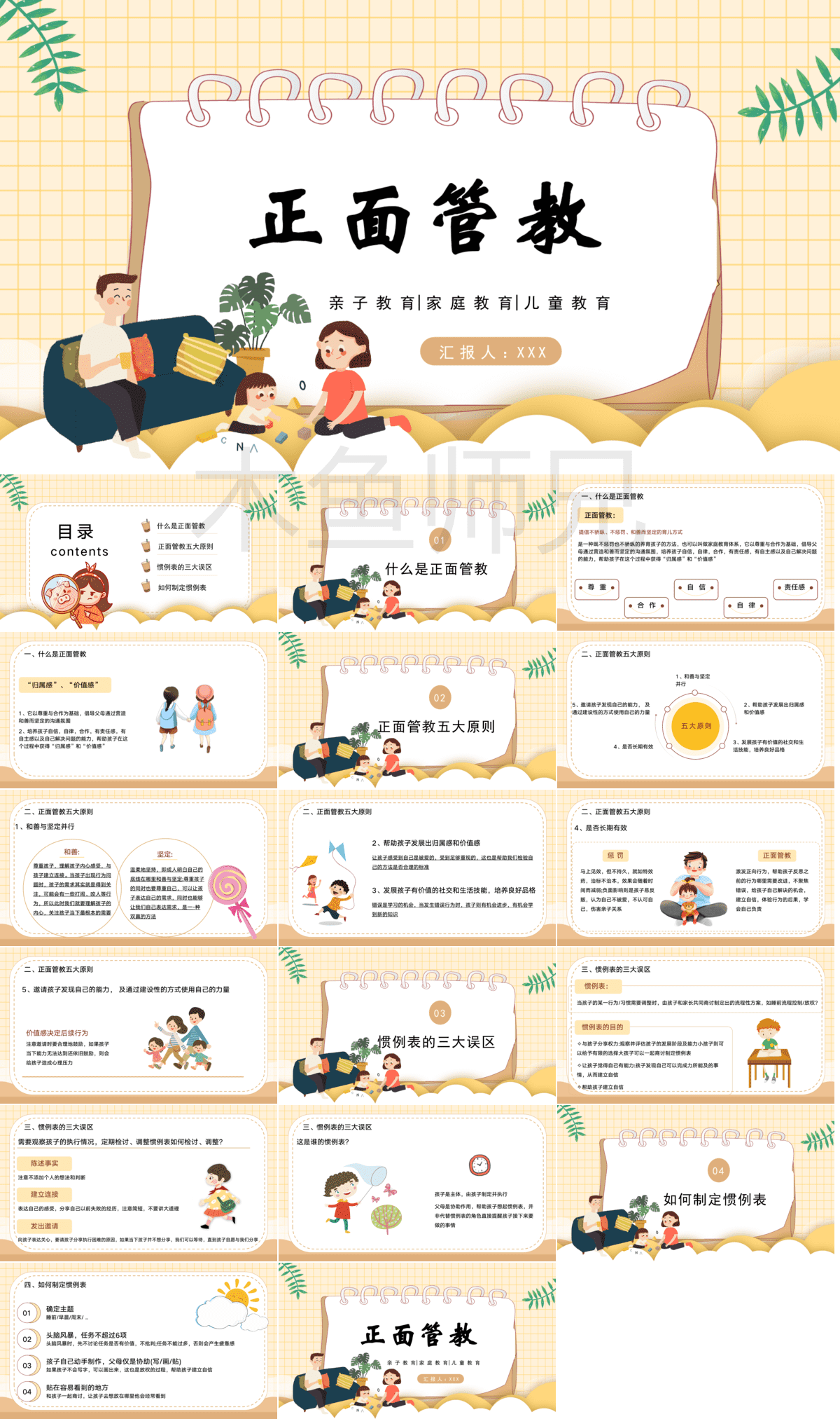 23PPT - 中小学生正面管教PPT模板读书阅读分享会幼儿园家庭教育讲座课件11.pptx
