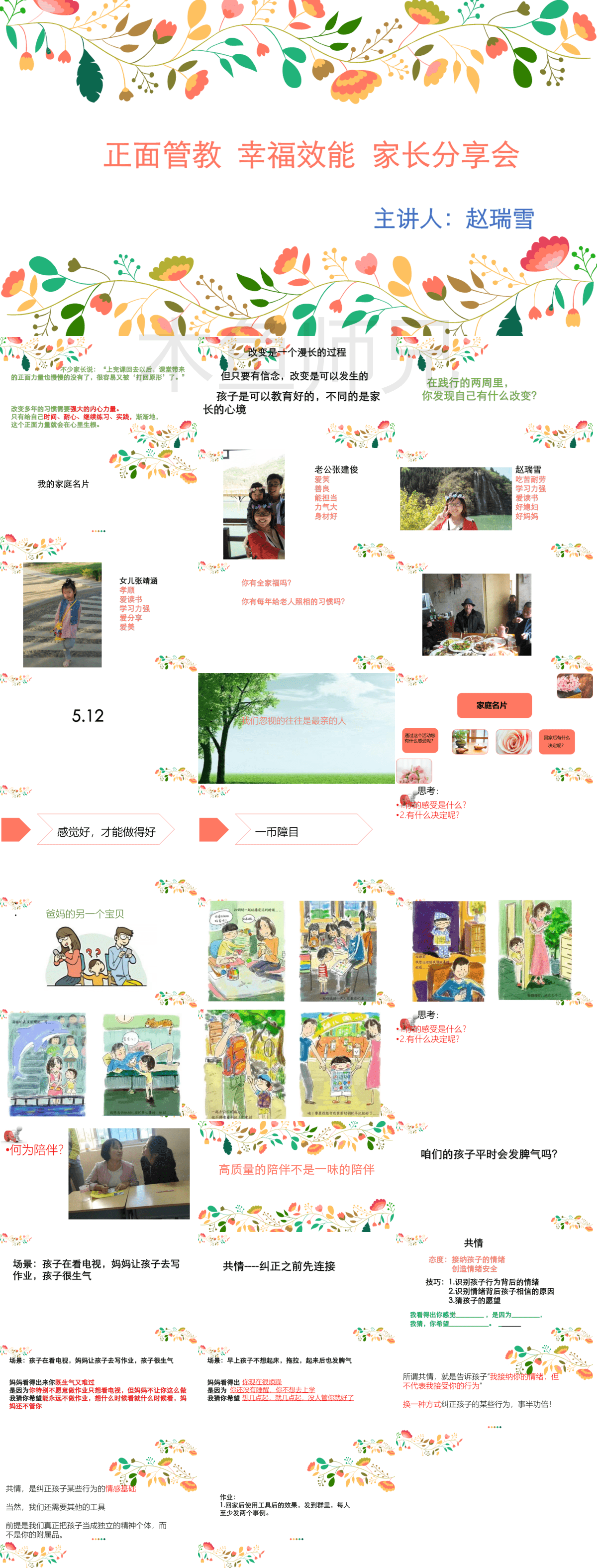 23PPT - 中小学生正面管教PPT模板读书阅读分享会幼儿园家庭教育讲座课件12.pptx