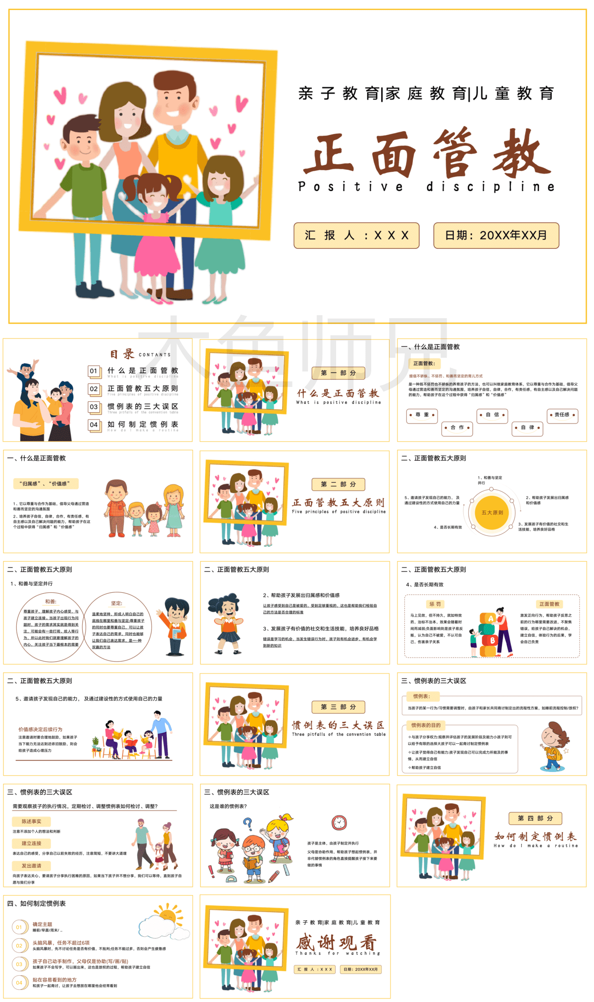 23PPT - 中小学生正面管教PPT模板读书阅读分享会幼儿园家庭教育讲座课件13.pptx